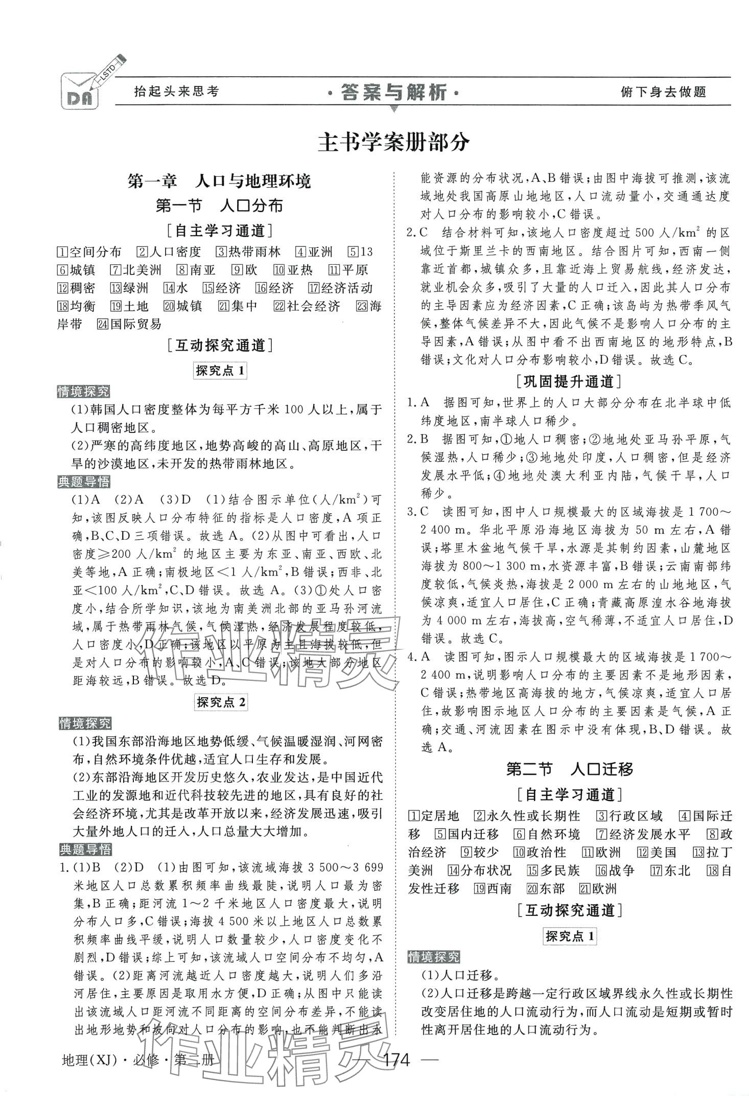 2024年綠色通道高中地理必修第二冊(cè)湘教版 第2頁