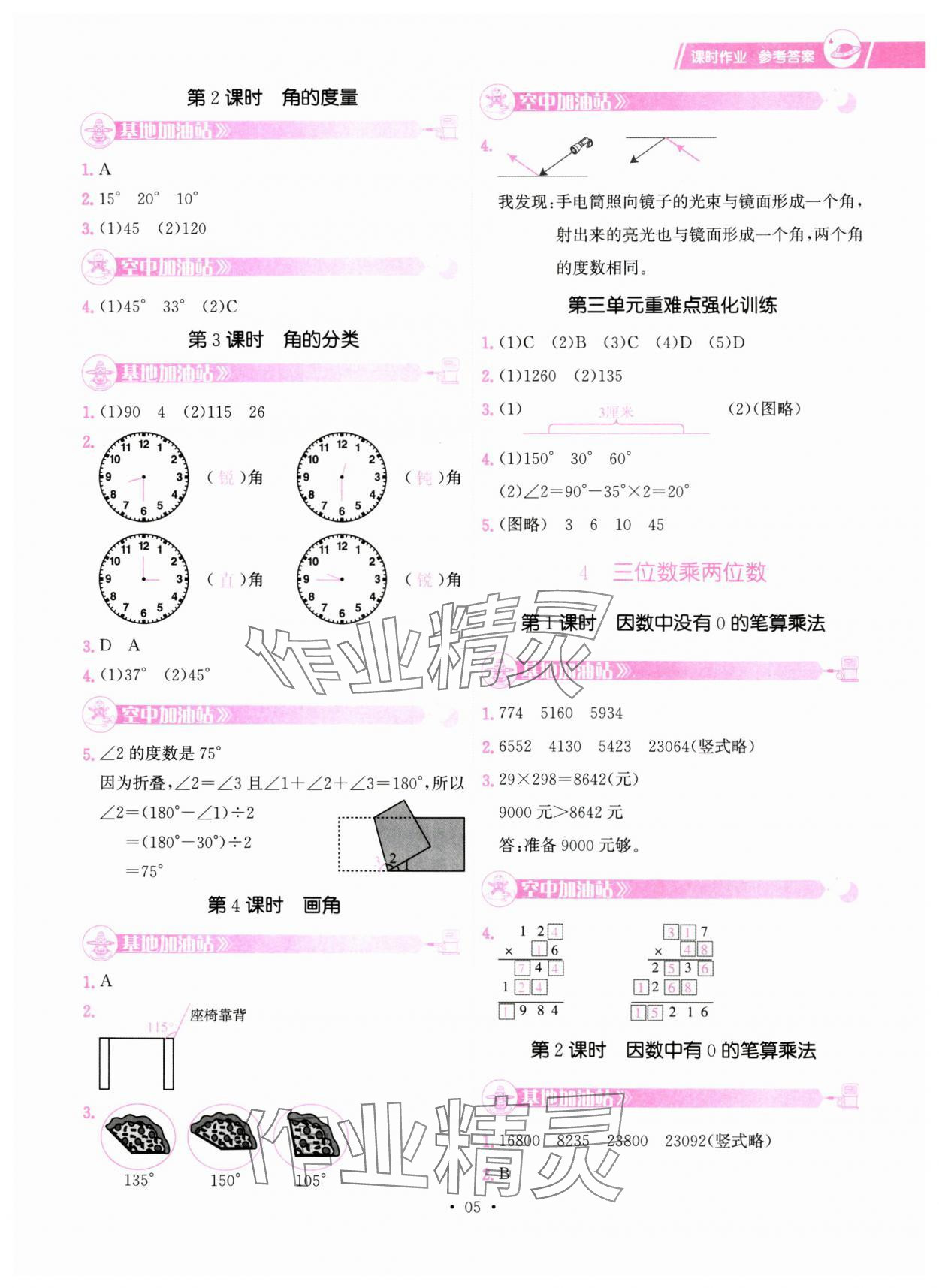 2024年趣味數(shù)學四年級數(shù)學上冊人教版 參考答案第5頁