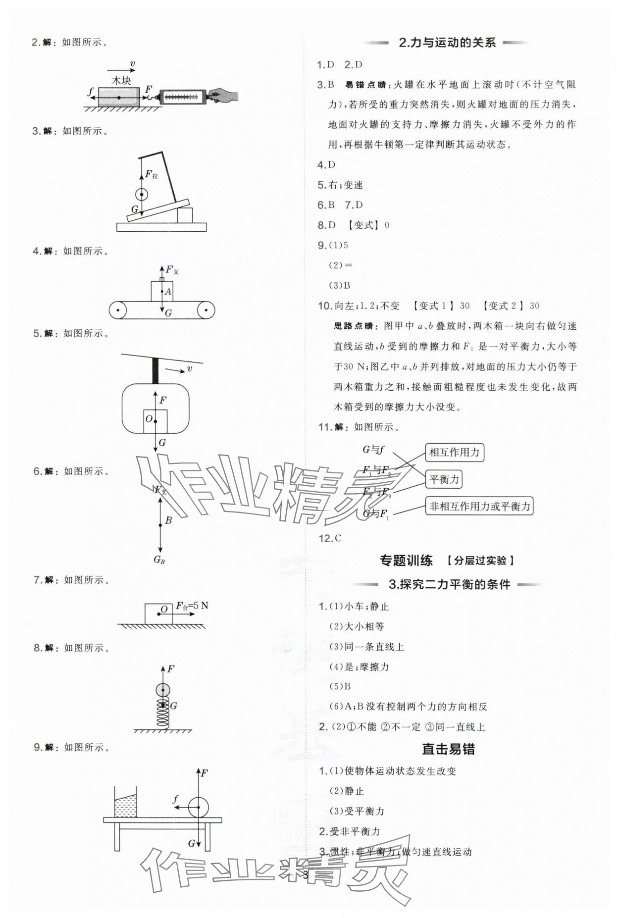 2025年點撥訓(xùn)練八年級物理下冊滬科版 第3頁