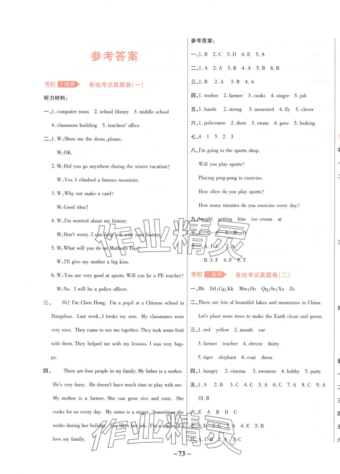2025年小升初入学考前冲刺16卷六年级英语全一册人教版 第1页