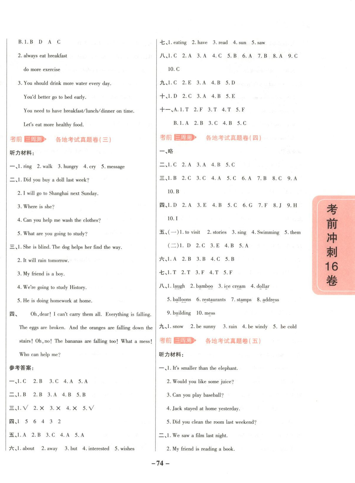 2025年小升初入学考前冲刺16卷六年级英语全一册人教版 第2页