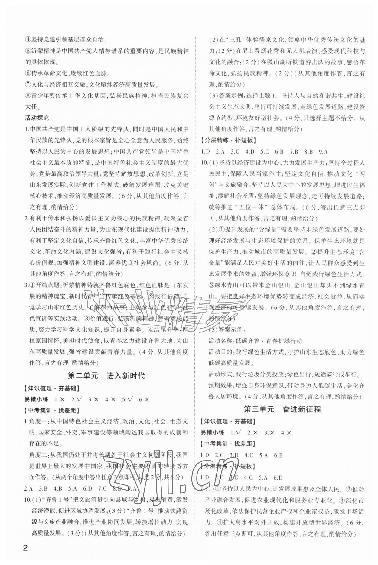 2026年初中总复习手册山东科学技术出版社道德与法治&nbsp;第2页
