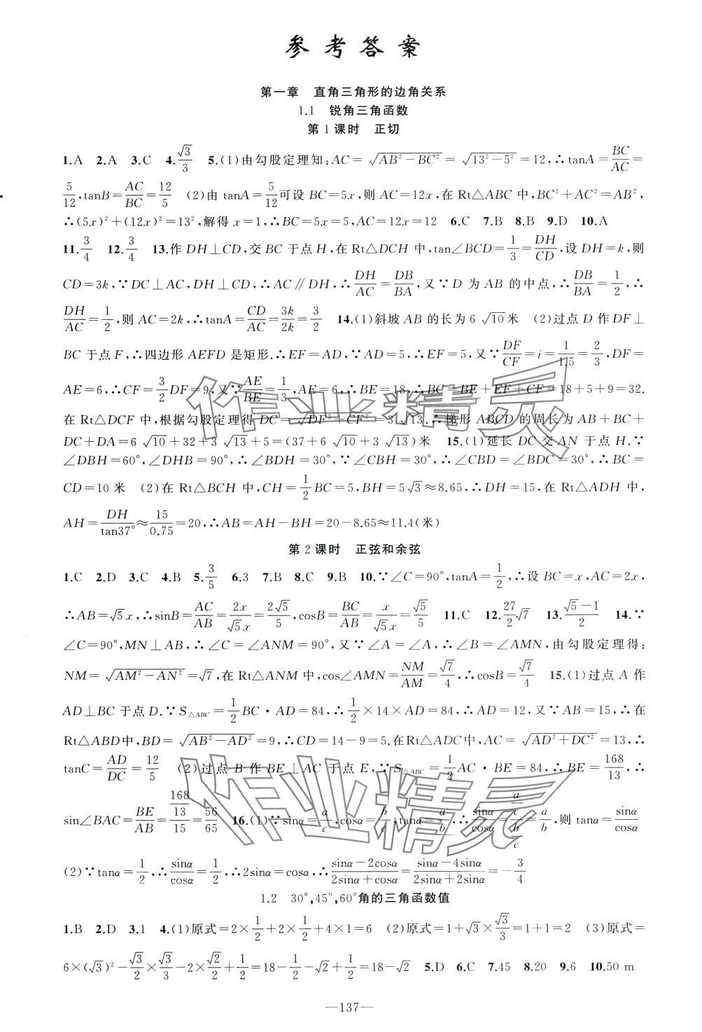 2024年原创新课堂九年级数学下册北师大版 第1页