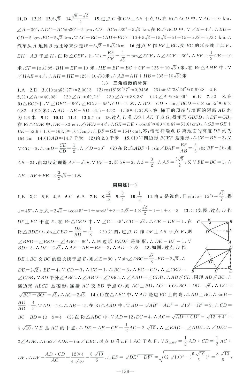 2024年原创新课堂九年级数学下册北师大版 第2页