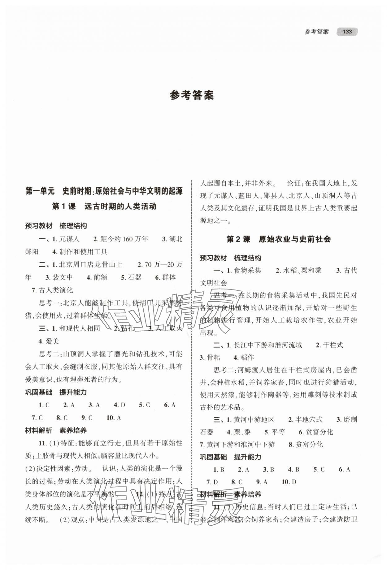 2025年同步练习册大象出版社七年级历史上册人教版 第1页