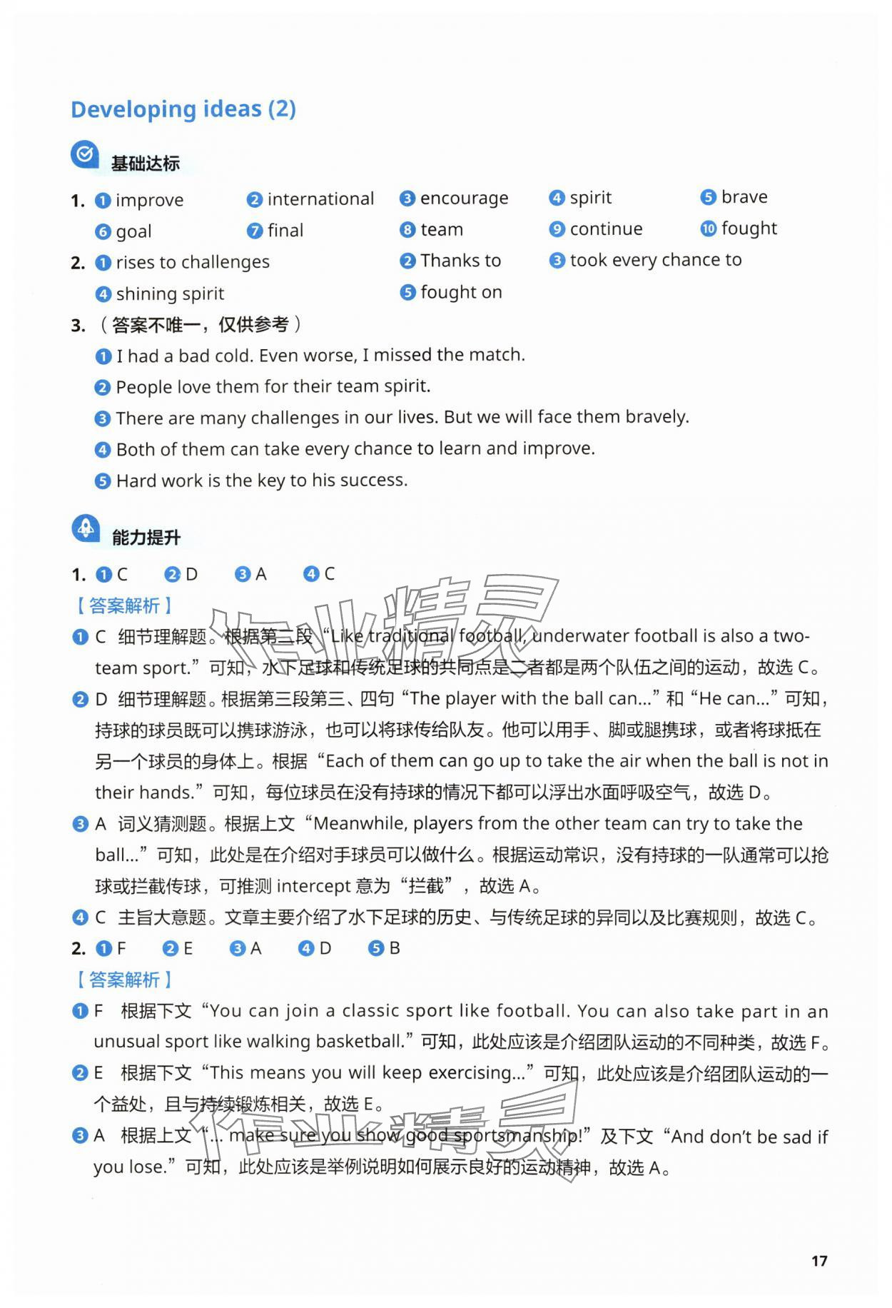2025年初中英語同步練習(xí)冊外語教學(xué)與研究出版社七年級英語下冊外研版 第17頁