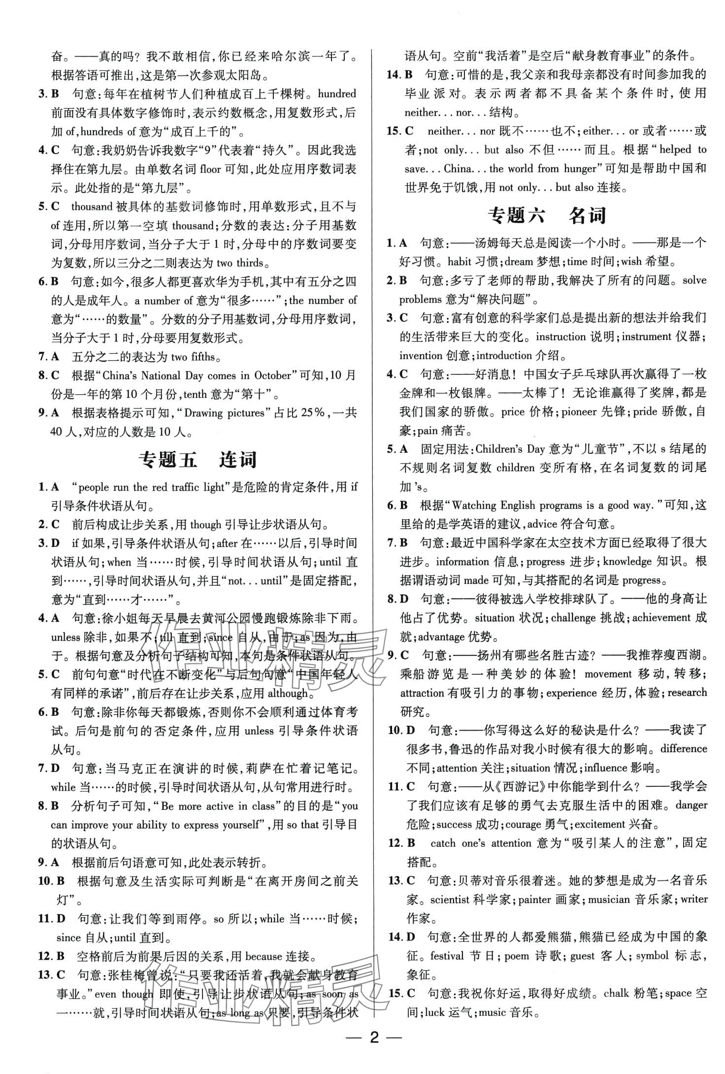 2024年正大圖書中考真題分類卷英語中考 第2頁