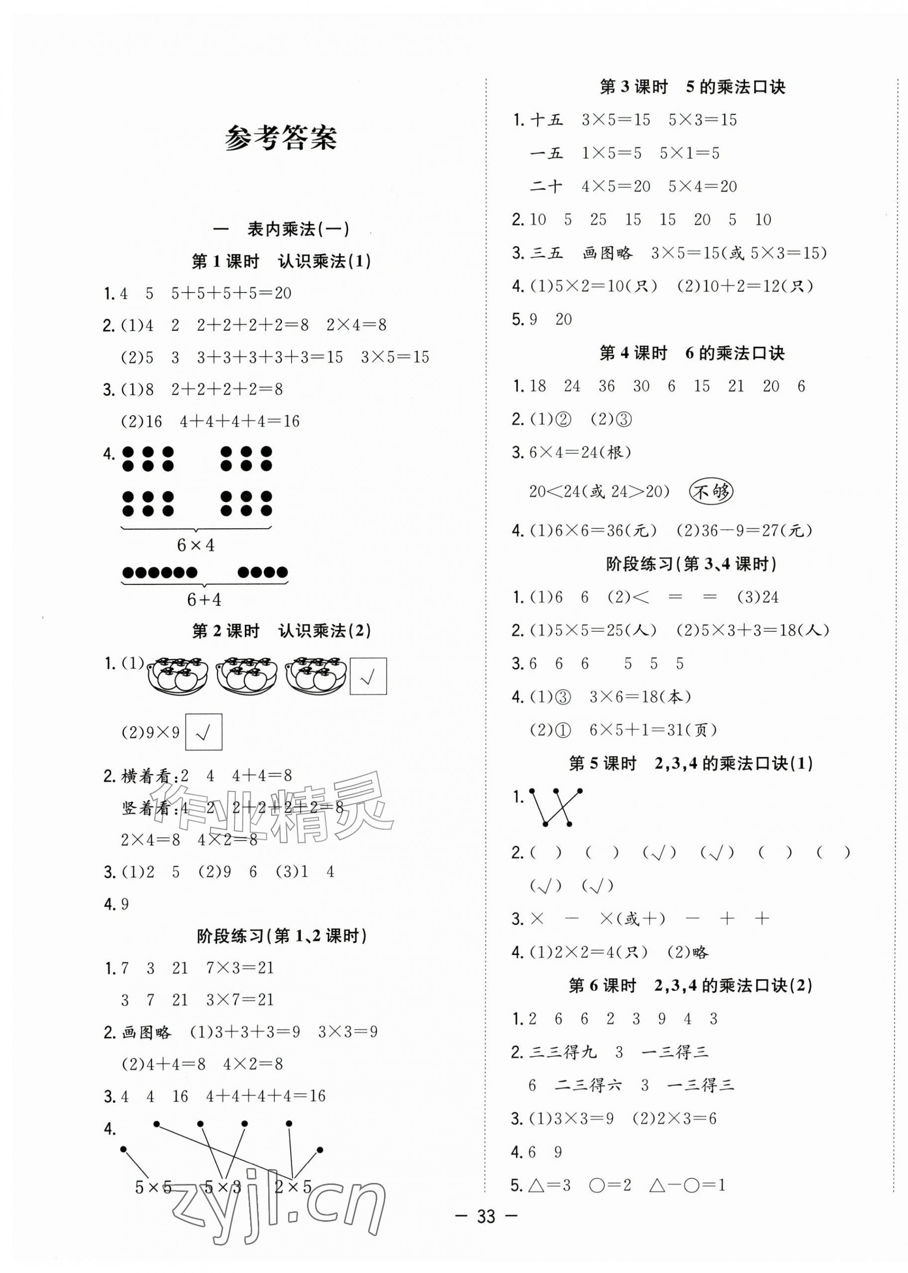 2026年全频道课时作业二年级数学上册苏教版&nbsp;第1页