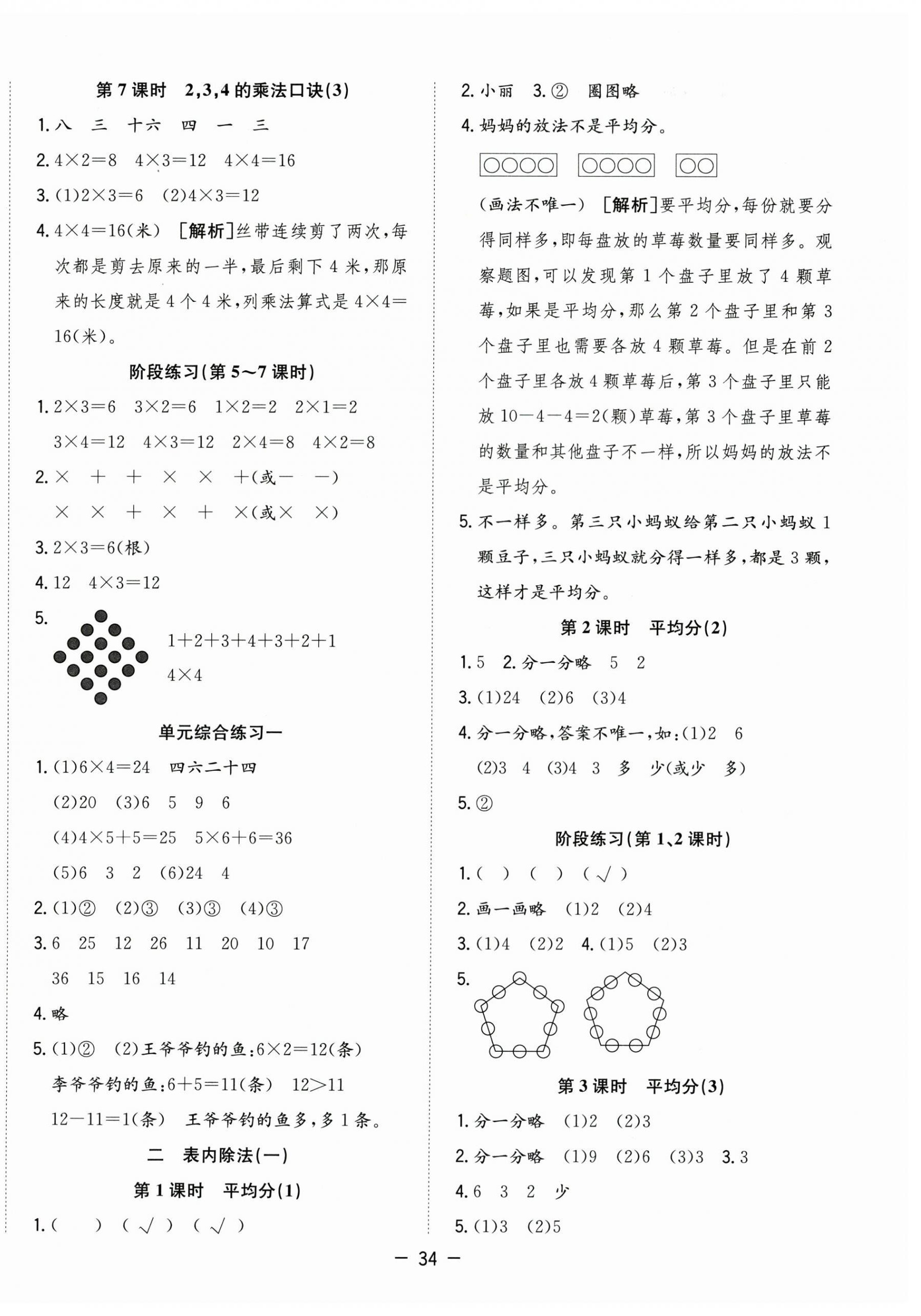 2026年全频道课时作业二年级数学上册苏教版&nbsp;第2页
