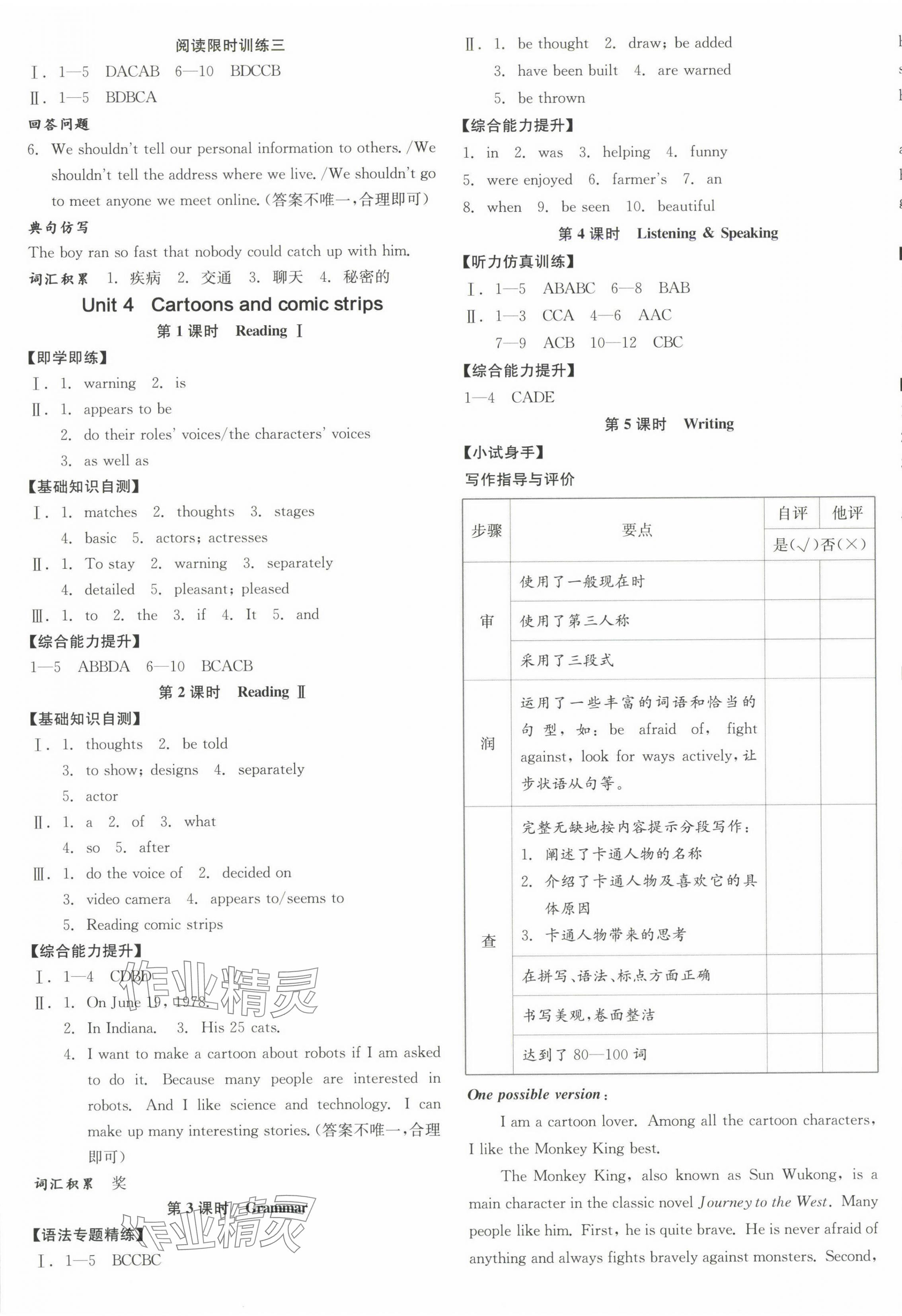 2025年全品學(xué)練考八年級(jí)英語下冊(cè)滬教版沈陽專版 第5頁