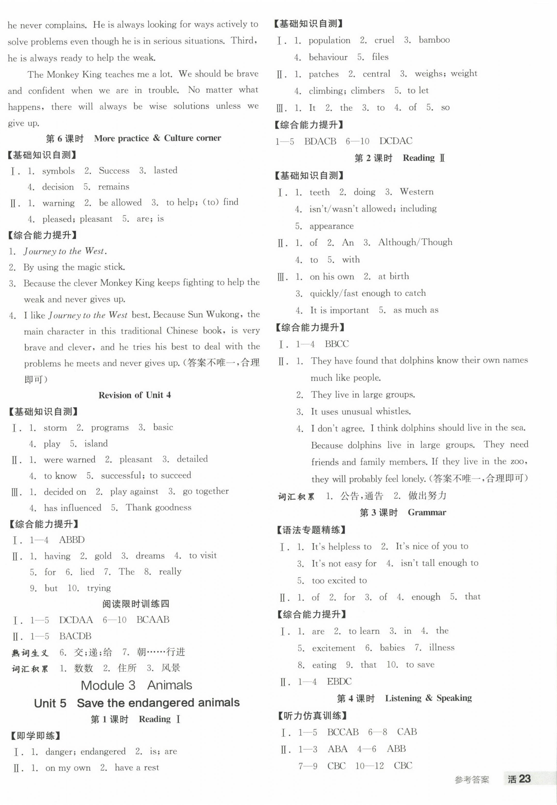 2025年全品學(xué)練考八年級(jí)英語(yǔ)下冊(cè)滬教版沈陽(yáng)專(zhuān)版 第6頁(yè)