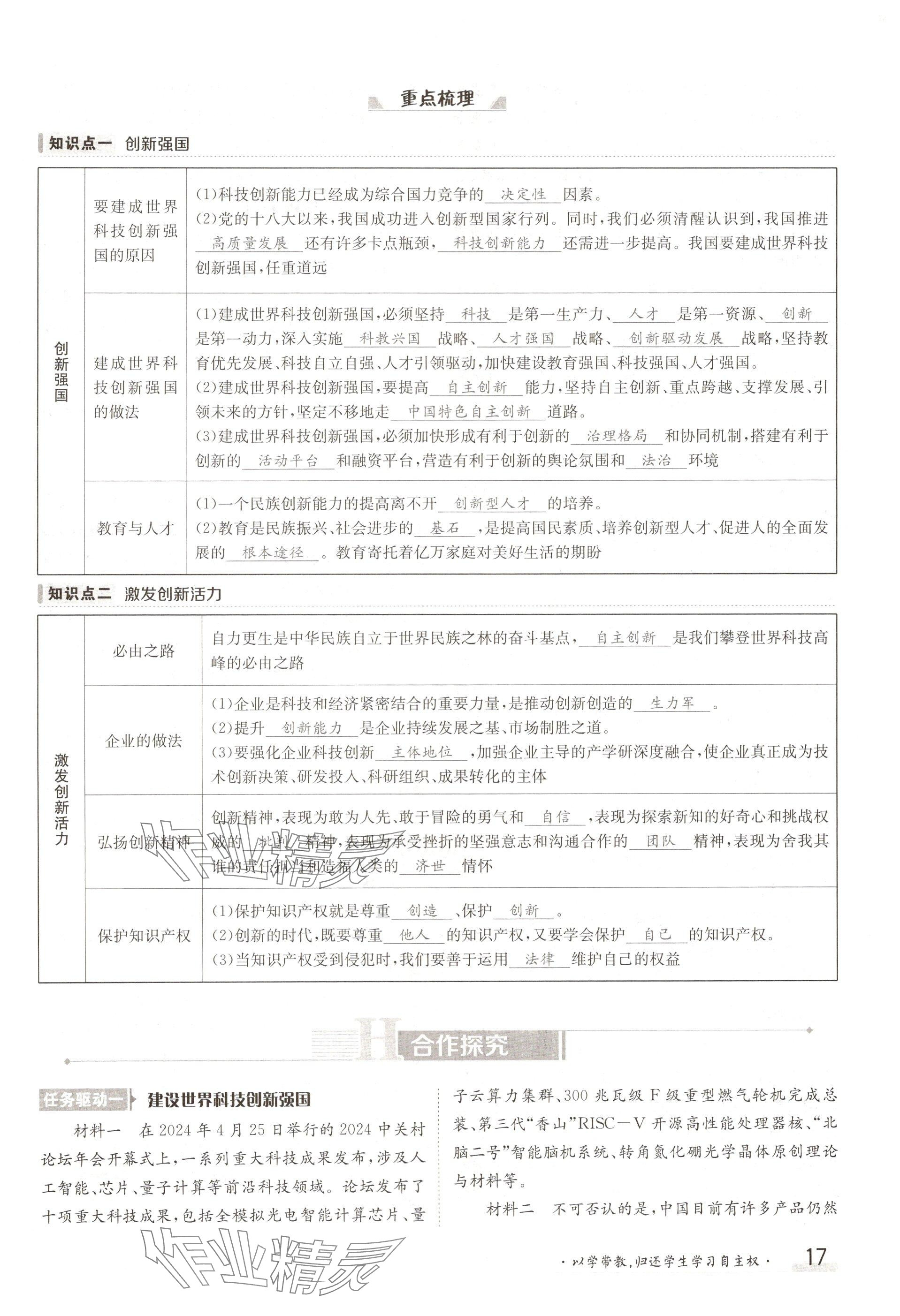 2024年金太陽(yáng)導(dǎo)學(xué)案九年級(jí)道德與法治全一冊(cè)人教版 參考答案第17頁(yè)