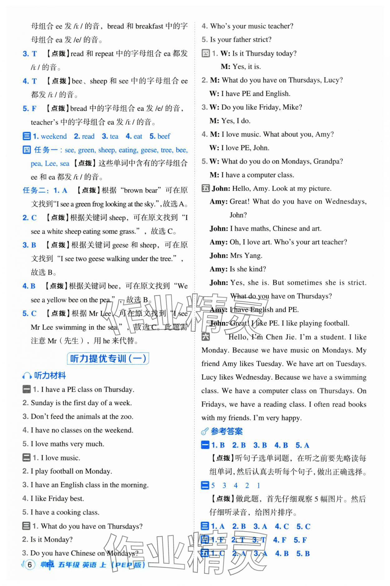 2025年綜合應(yīng)用創(chuàng)新題典中點(diǎn)五年級(jí)英語(yǔ)上冊(cè)人教版 參考答案第6頁(yè)