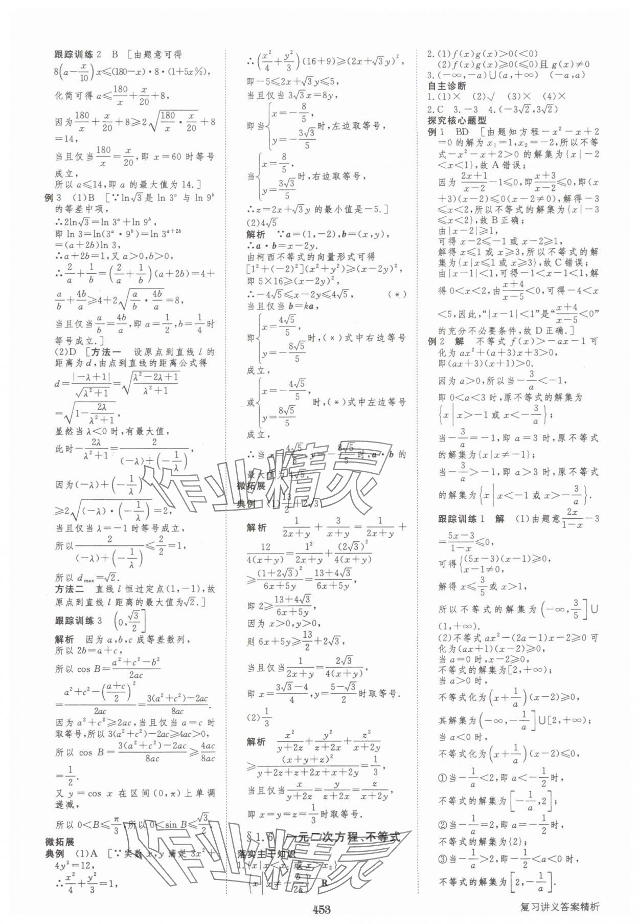 2025年步步高大一輪復(fù)習(xí)講義高三數(shù)學(xué)全一冊(cè)人教版 第5頁