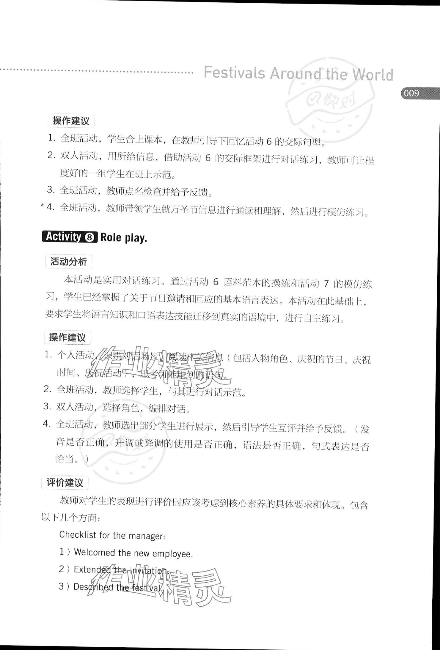 2023年基礎(chǔ)模塊高等教育出版社中職英語(yǔ)3 參考答案第9頁(yè)