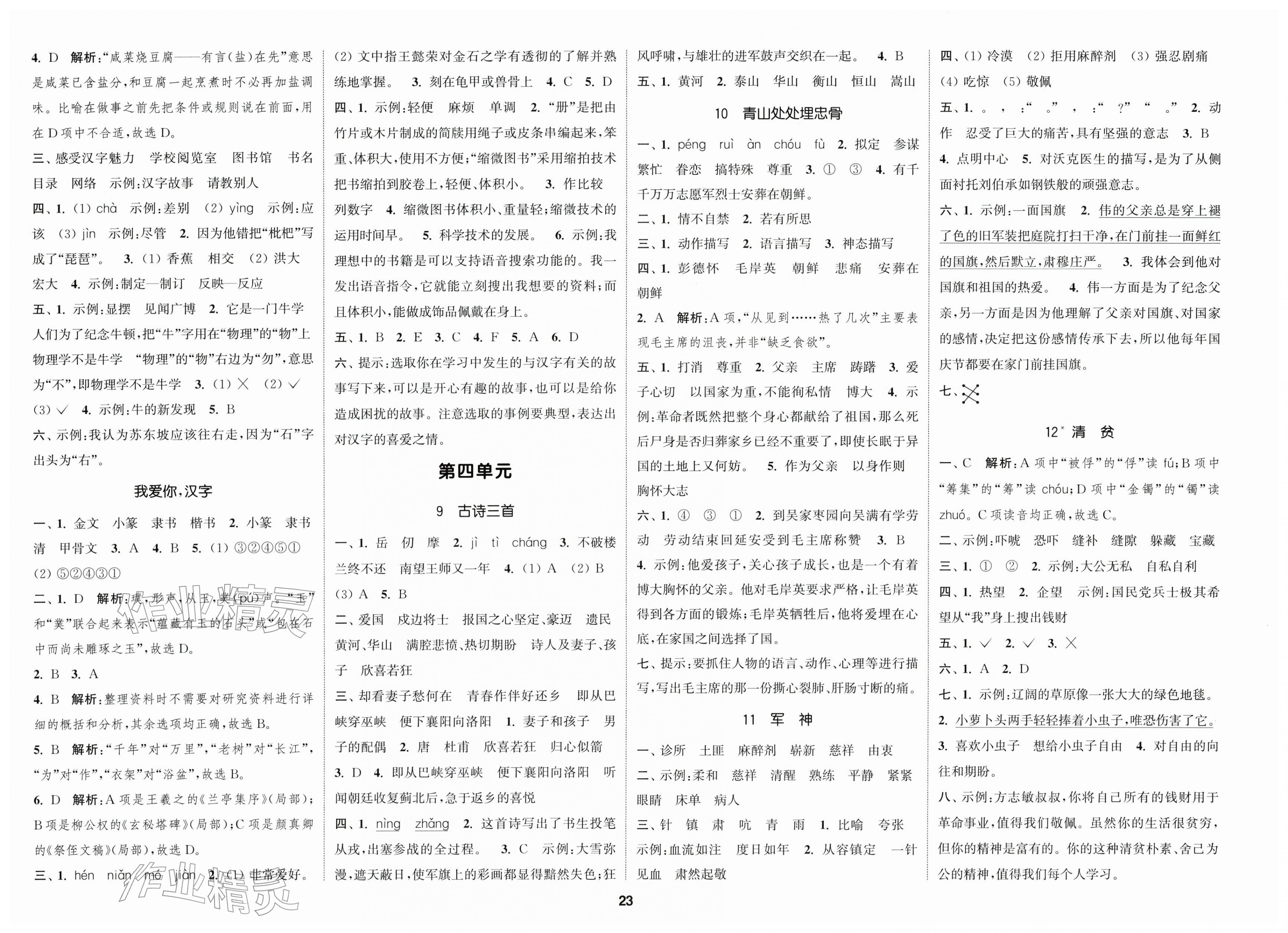 2026年通城学典课时新体验五年级语文下册人教版&nbsp;第3页