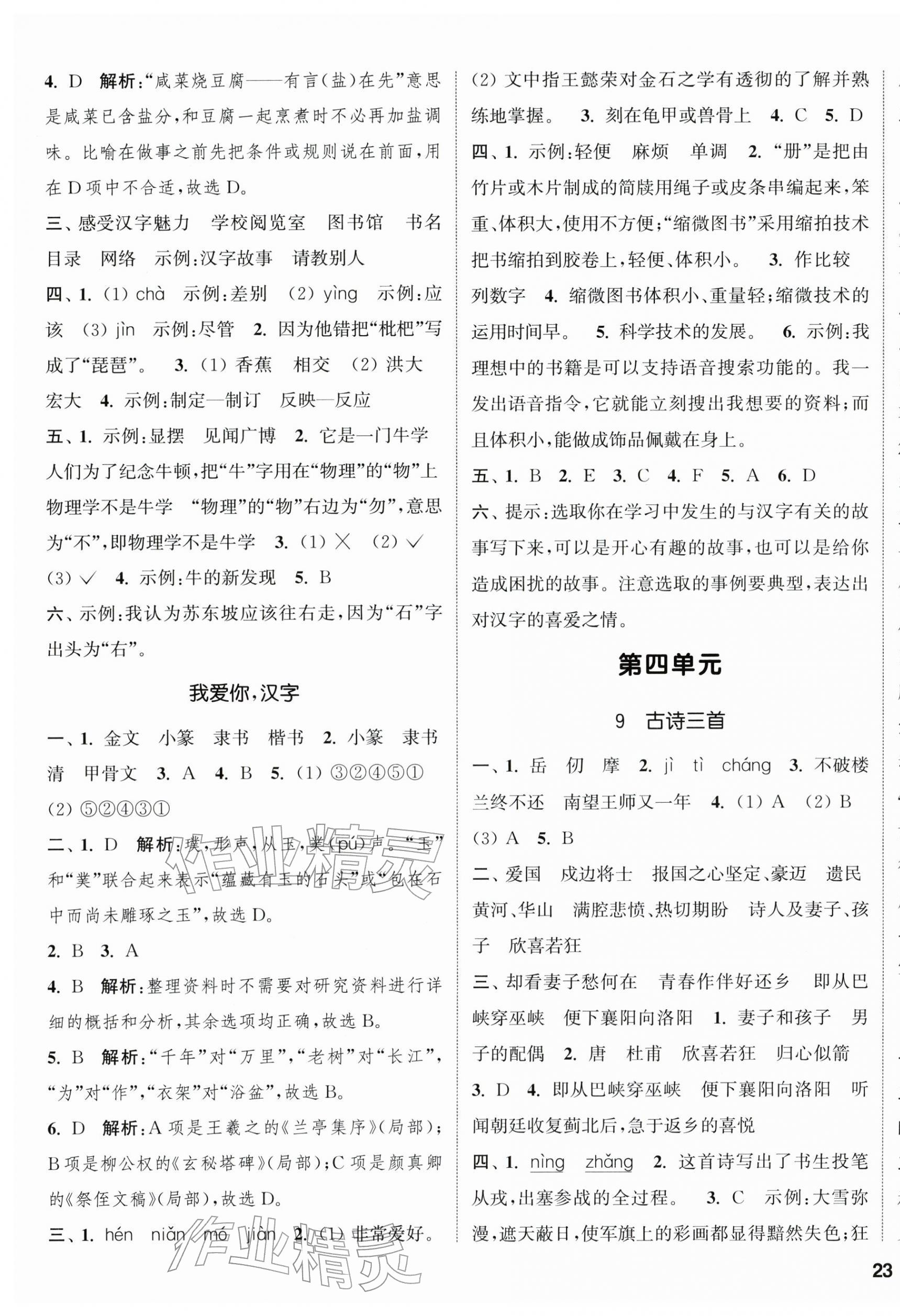 2026年通城学典课时新体验五年级语文下册人教版&nbsp;参考答案第5页