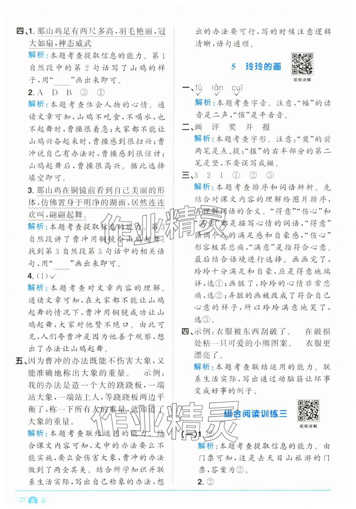 2024年陽光同學(xué)課時達標(biāo)訓(xùn)練二年級語文上冊人教版浙江專版 參考答案第8頁