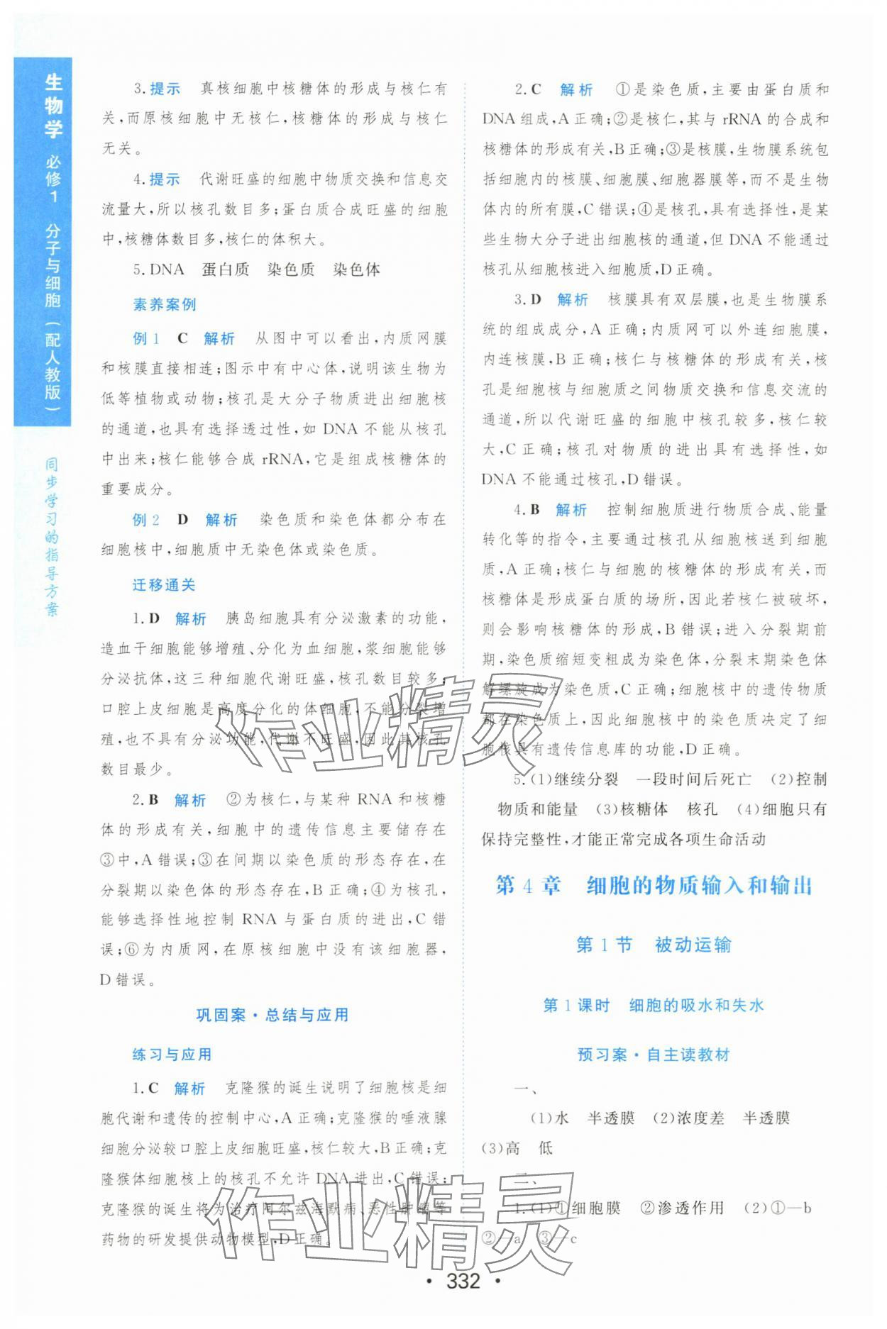 2023年新课程学习与测评生物必修1人教版 参考答案第23页