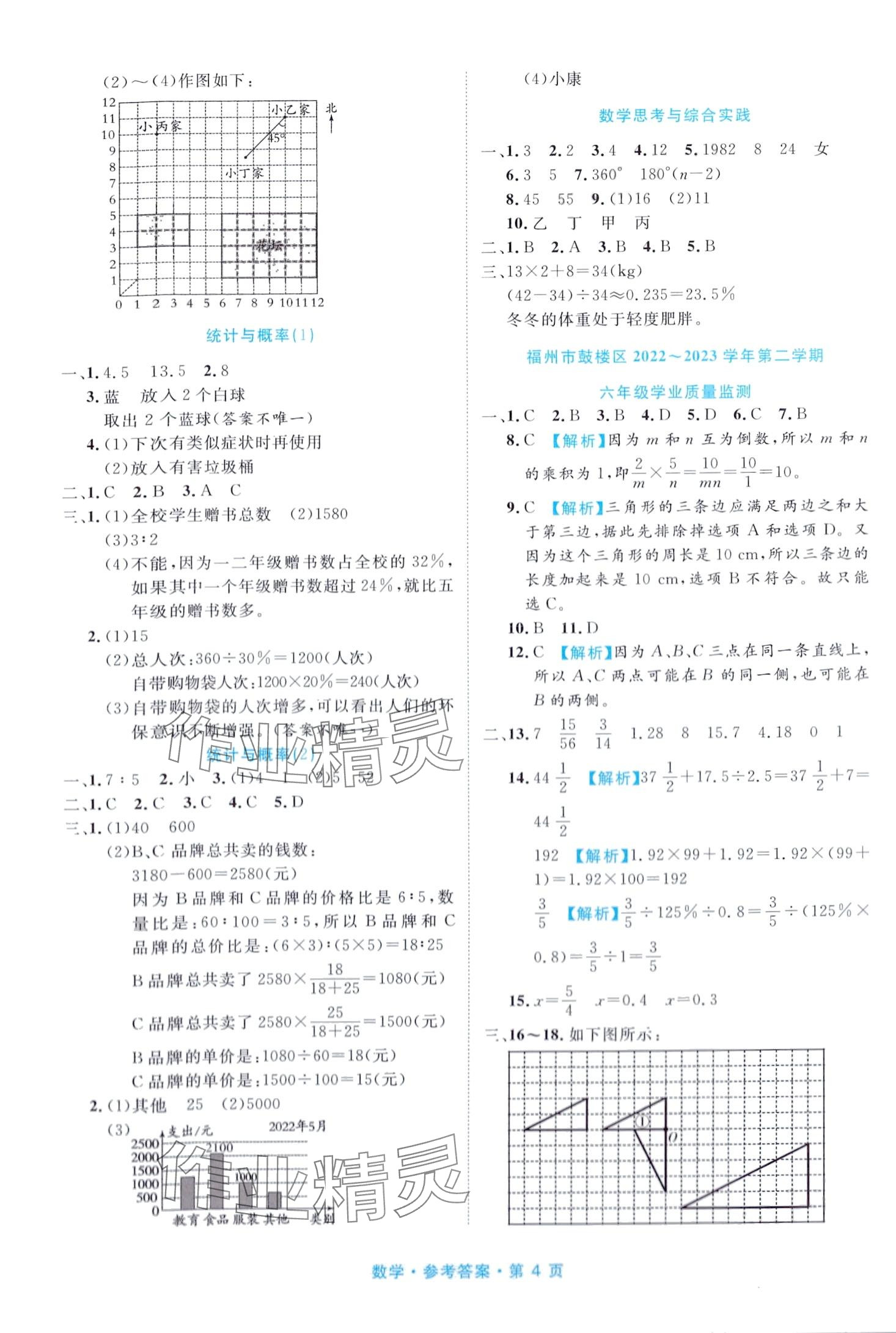 2024年小升初必備天津人民出版社數(shù)學(xué)福建專版 第4頁