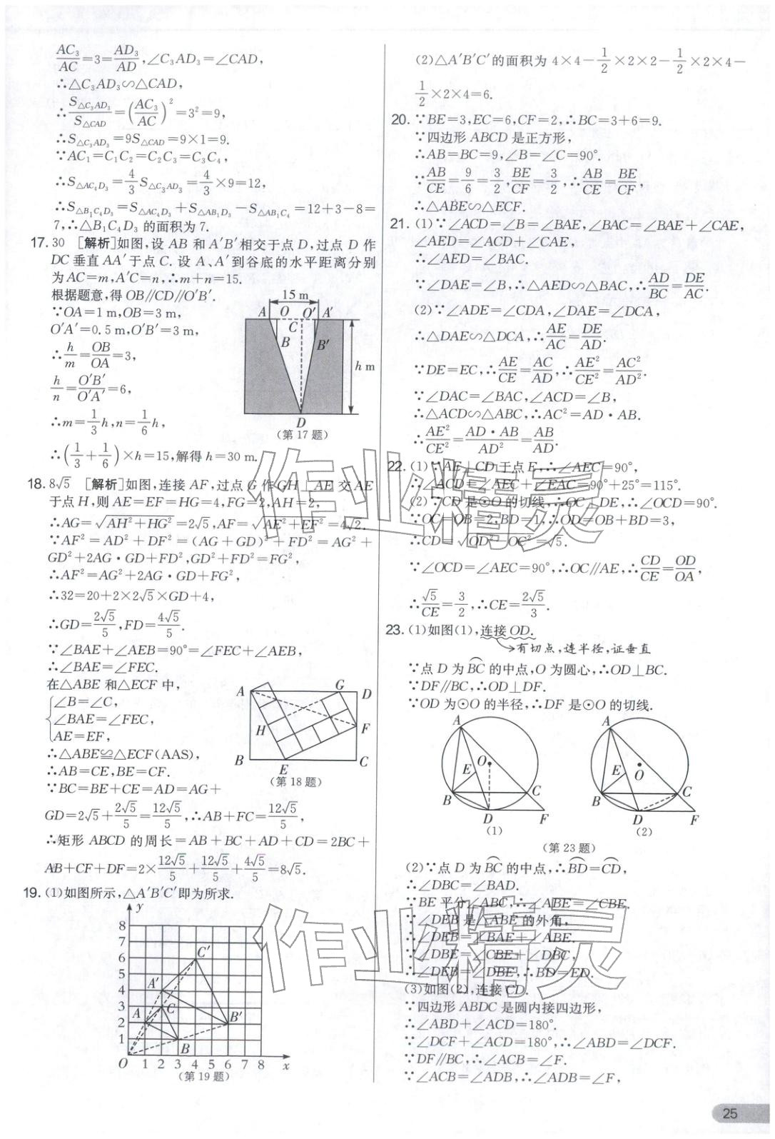 2025年实验班提优大考卷九年级数学上册苏科版&nbsp;第25页