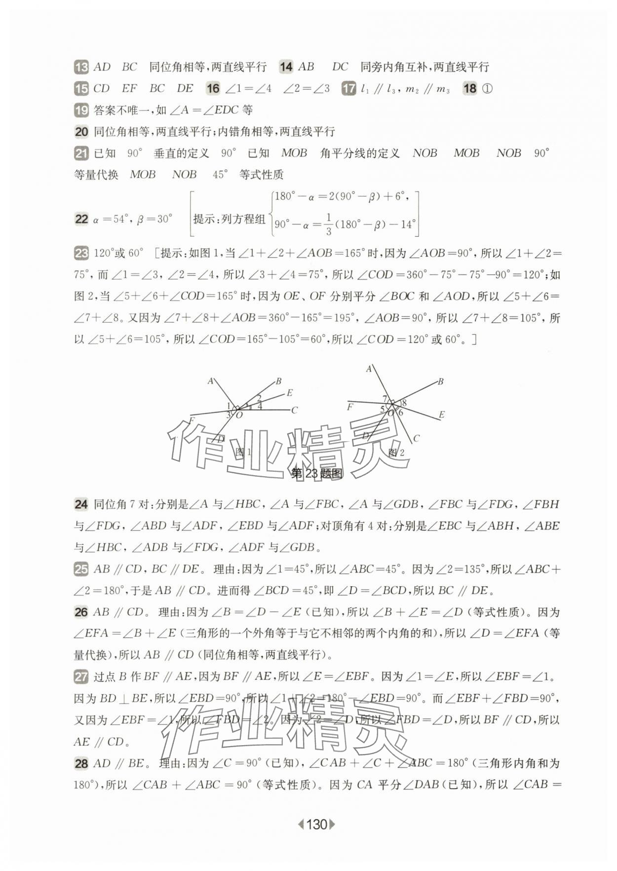 2024年華東師大版一課一練七年級(jí)數(shù)學(xué)下冊(cè)滬教版五四制增強(qiáng)版 第4頁(yè)