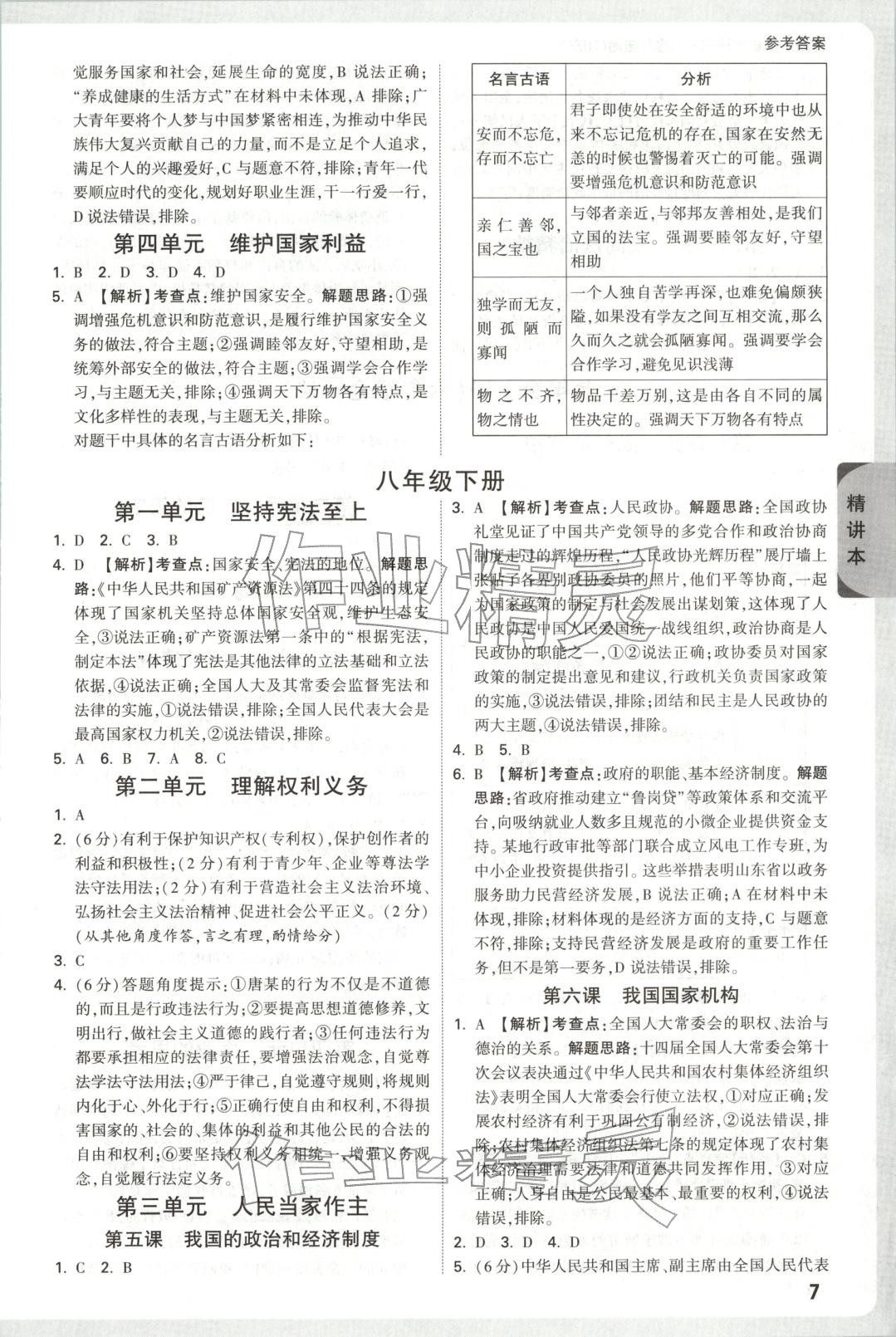 2026年万唯中考试题研究道德与法治山东专版&nbsp;第7页