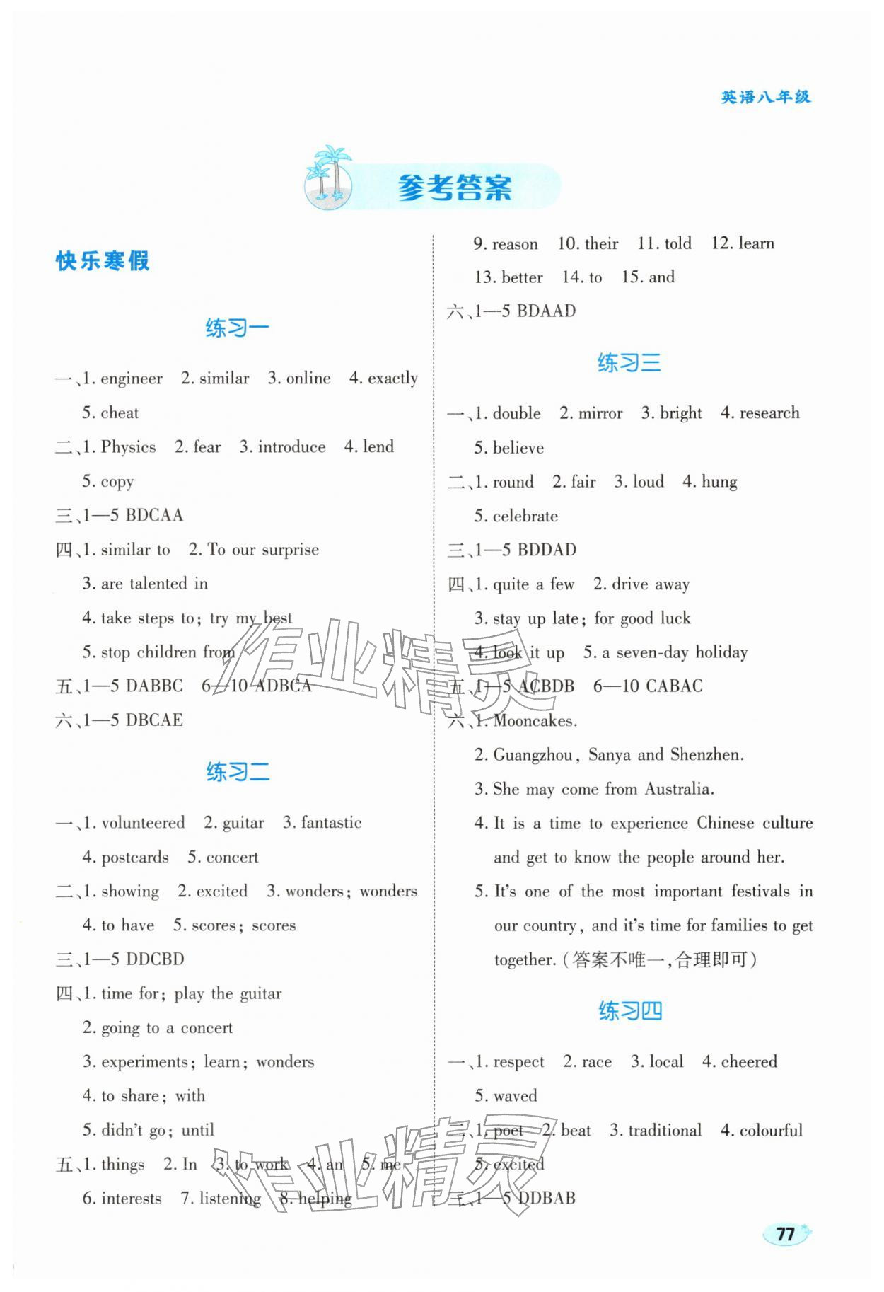 2026年樂(lè)享寒假生活八年級(jí)英語(yǔ)全一冊(cè)冀教版&nbsp;第1頁(yè)