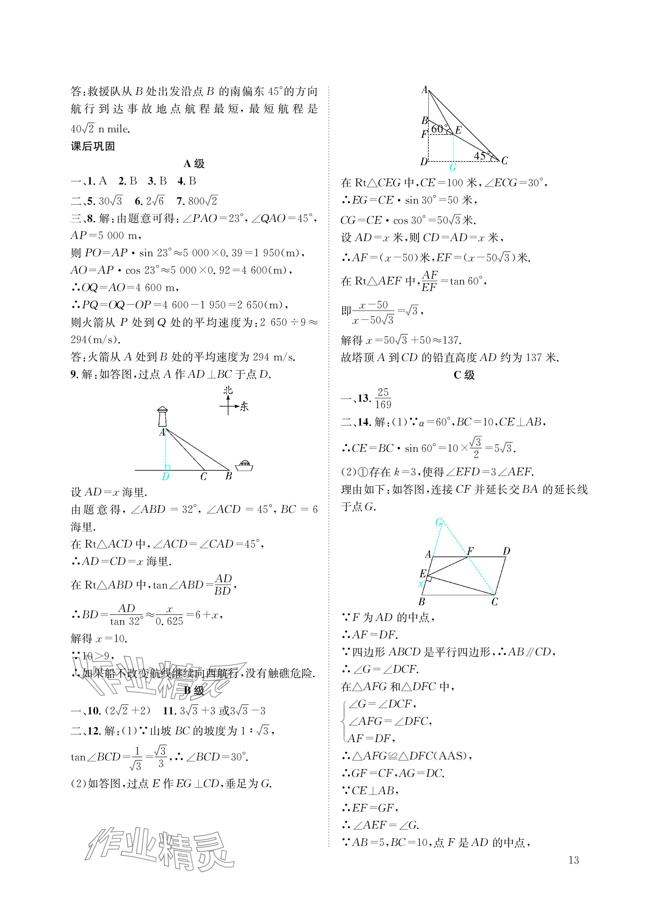 2024年第一學(xué)堂九年級(jí)數(shù)學(xué)下冊(cè)北師大版 參考答案第13頁(yè)