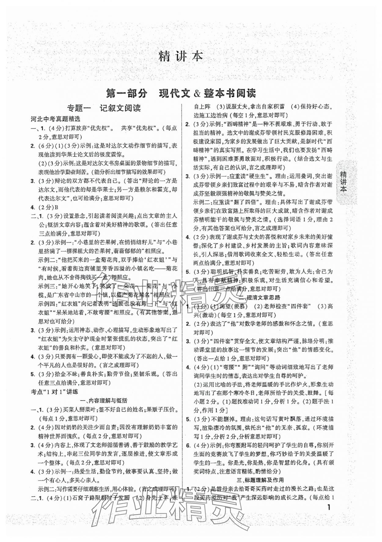 2024年万唯中考试题研究语文河北专版 参考答案第1页