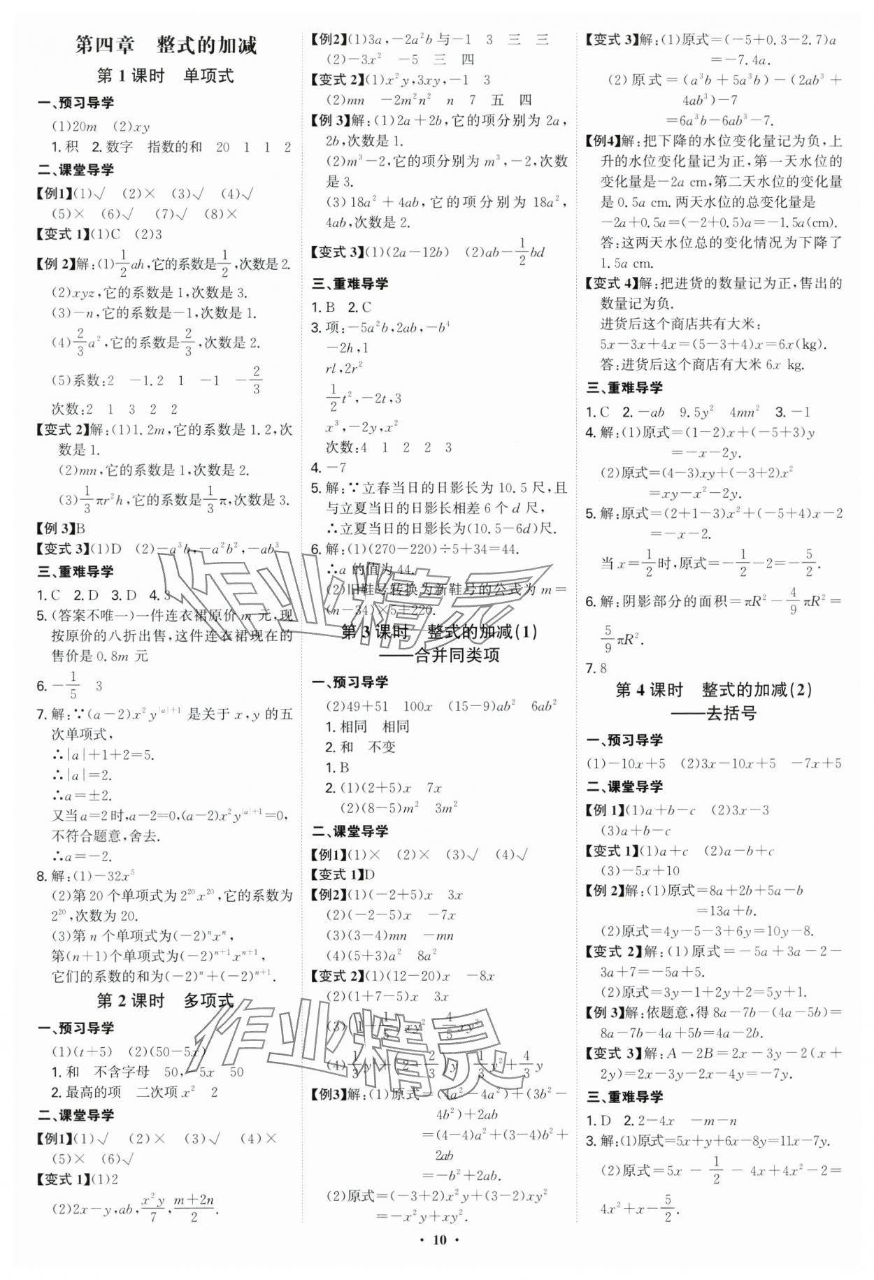 2024年多維導學案七年級數學上冊人教版福建專版 第10頁