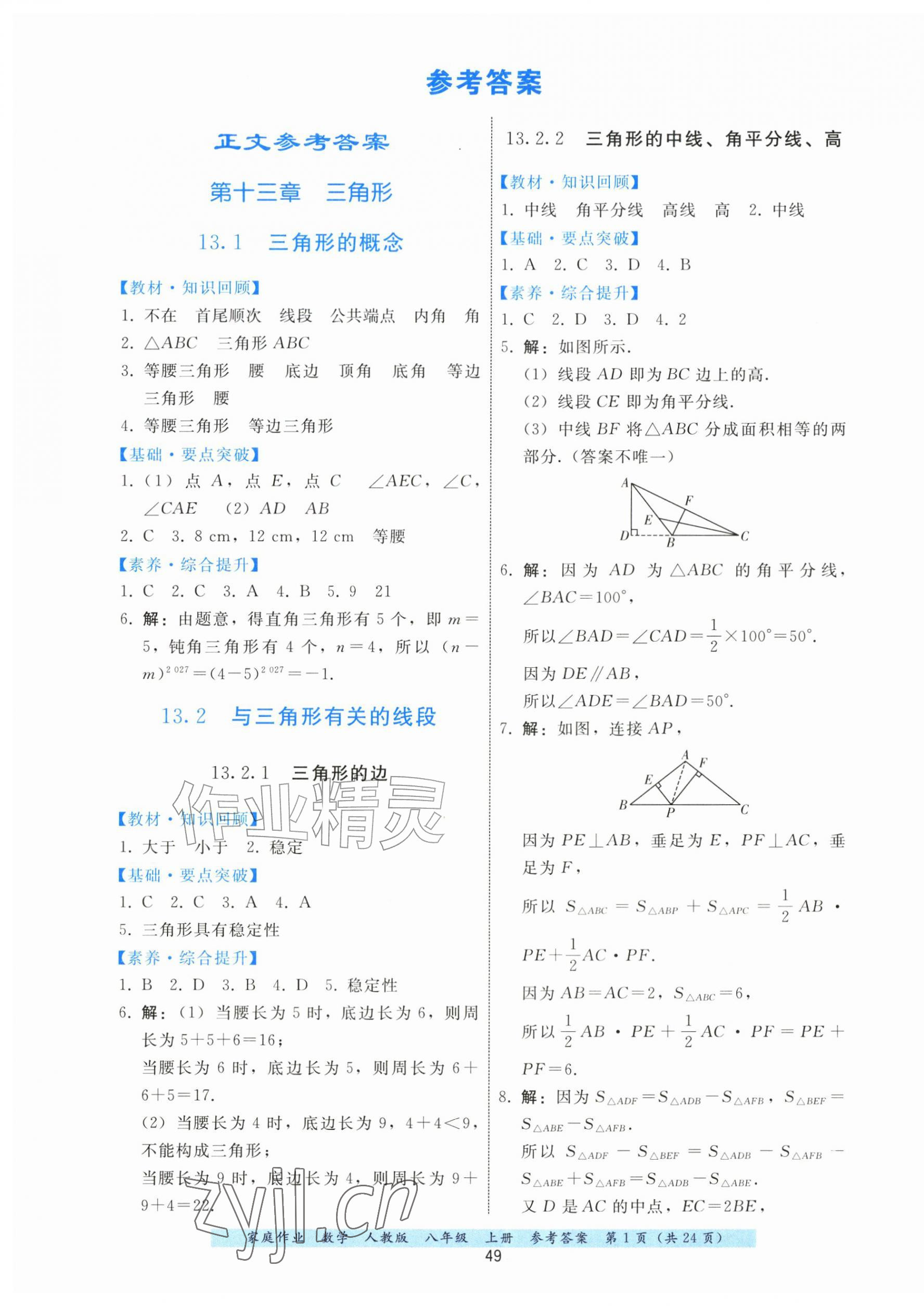 2026年家庭作业八年级数学上册人教版&nbsp;第1页