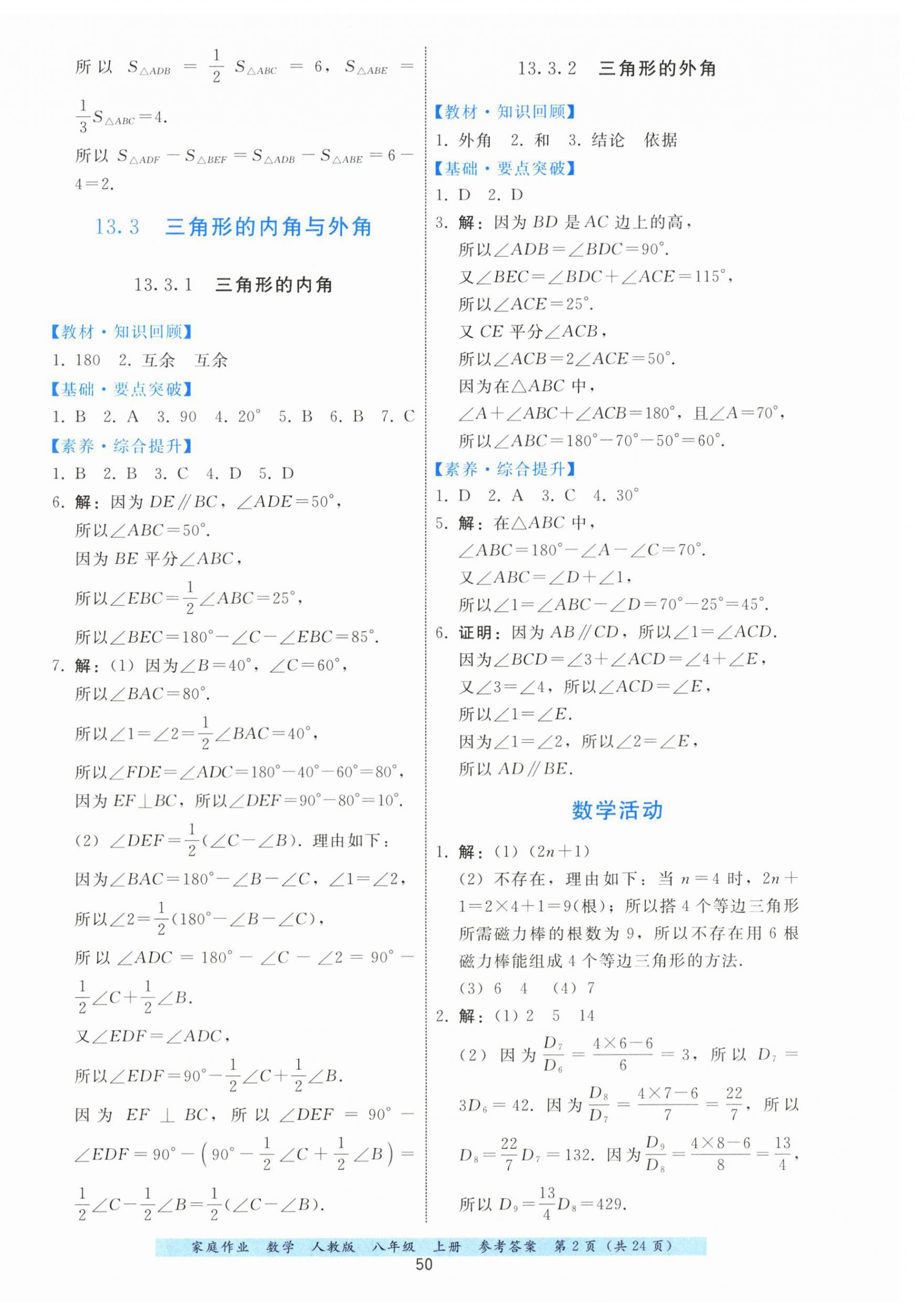 2026年家庭作业八年级数学上册人教版&nbsp;第2页