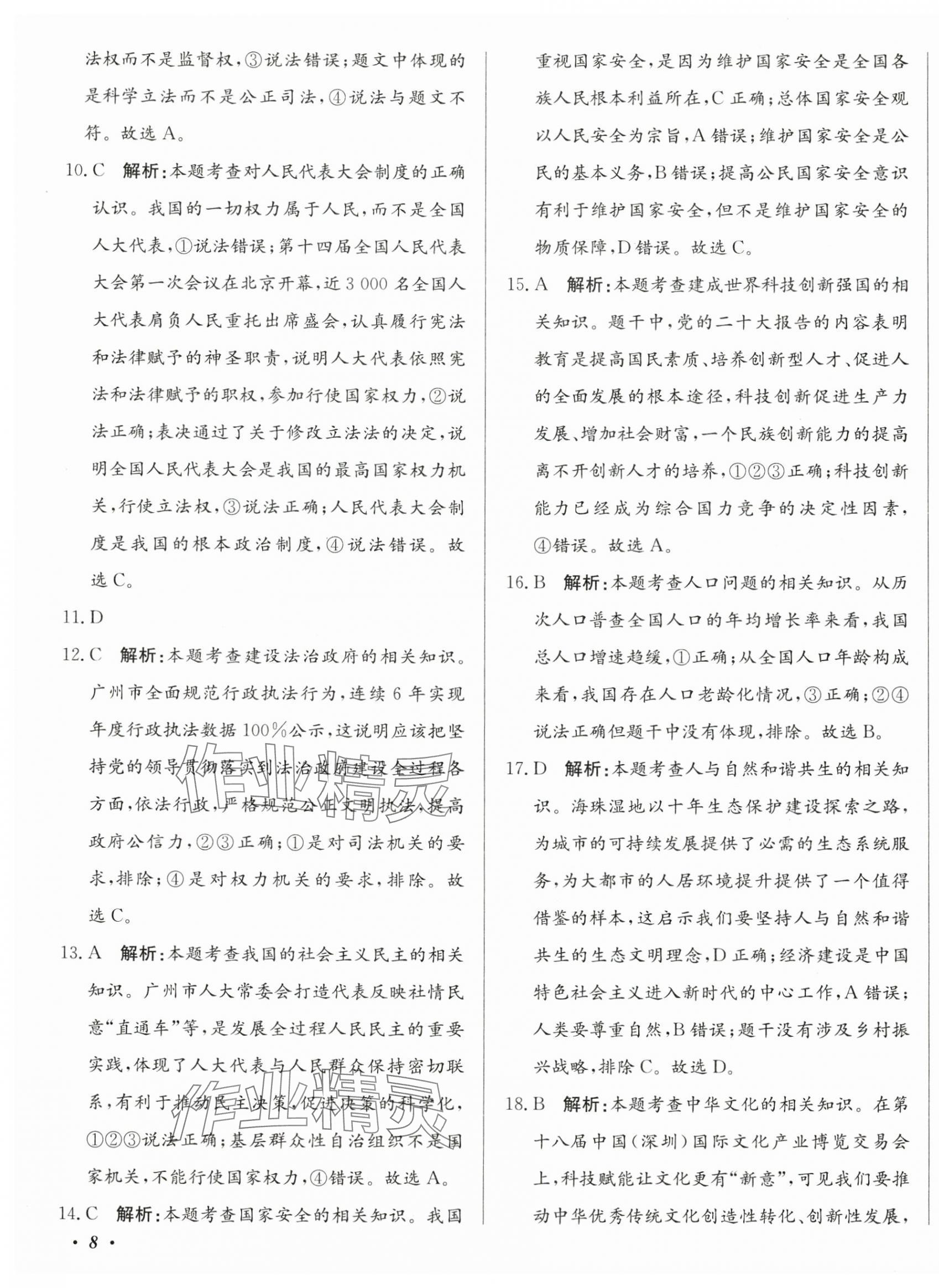 2025年北教傳媒實(shí)戰(zhàn)廣州中考道德與法治 第15頁(yè)