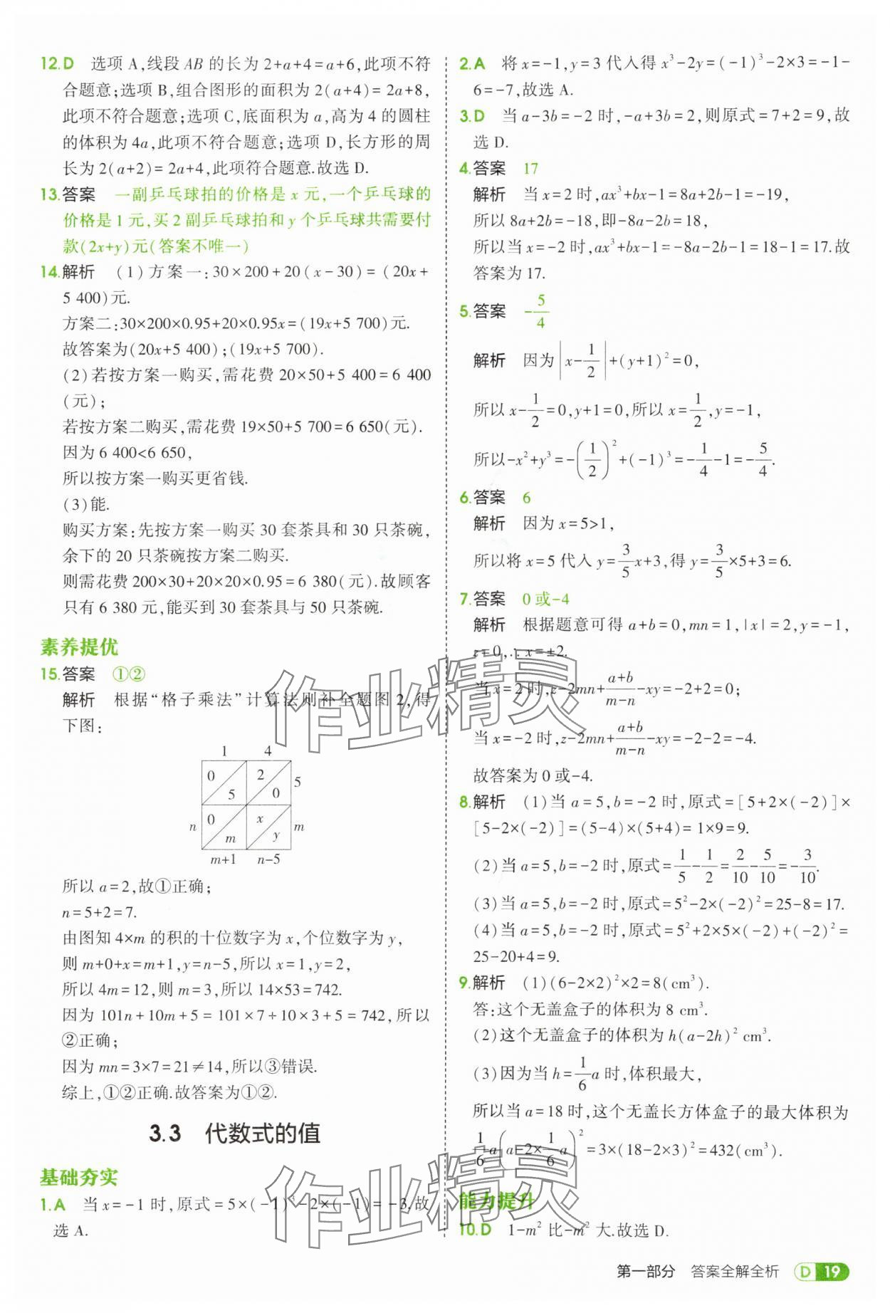 2025年5年中考3年模擬七年級(jí)數(shù)學(xué)上冊(cè)青島版 第19頁(yè)