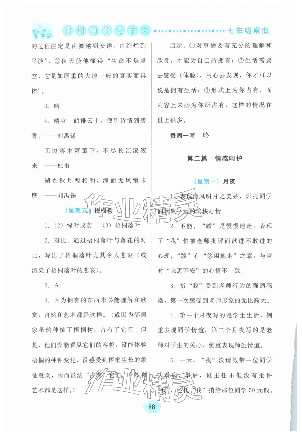 2026年假期阅读与作文七年级寒假&nbsp;第2页