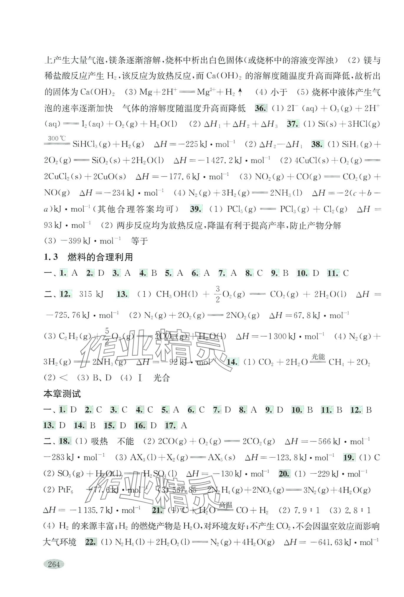 2024年新思路辅导与训练高中化学选择性必修1 第2页