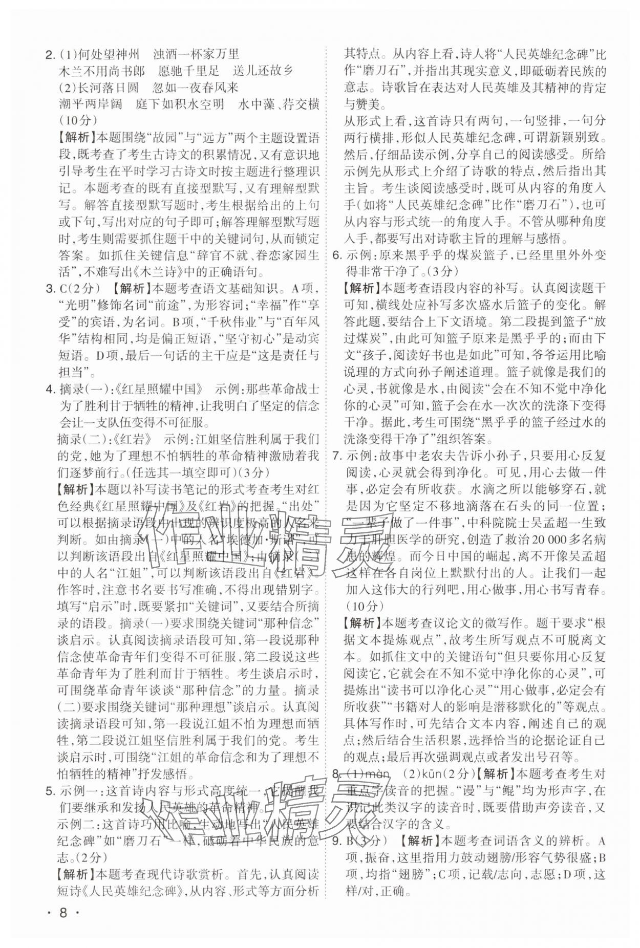 2024年開路先鋒試題精選語文山西專版 第8頁