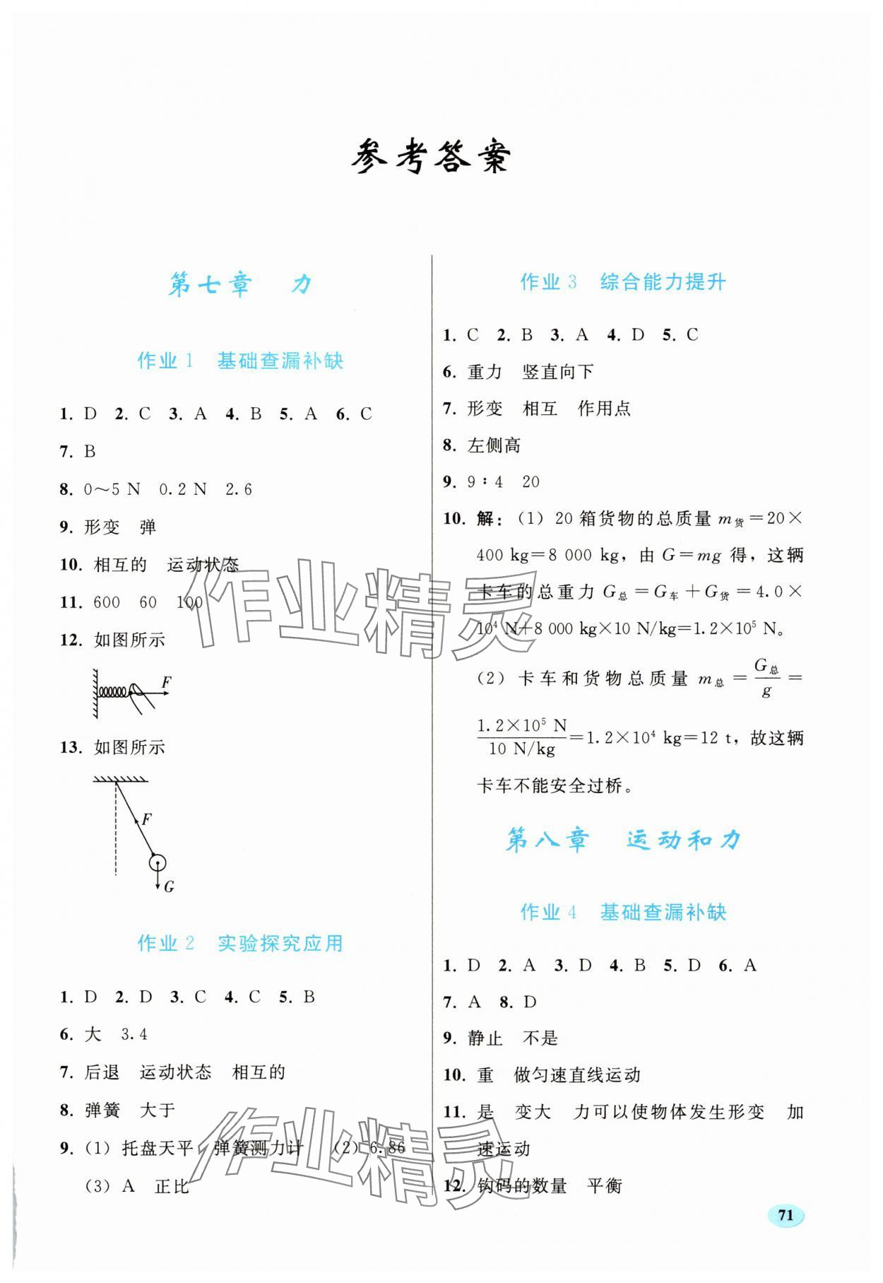 2025年暑假作業(yè)人民教育出版社八年級(jí)物理人教版 第1頁