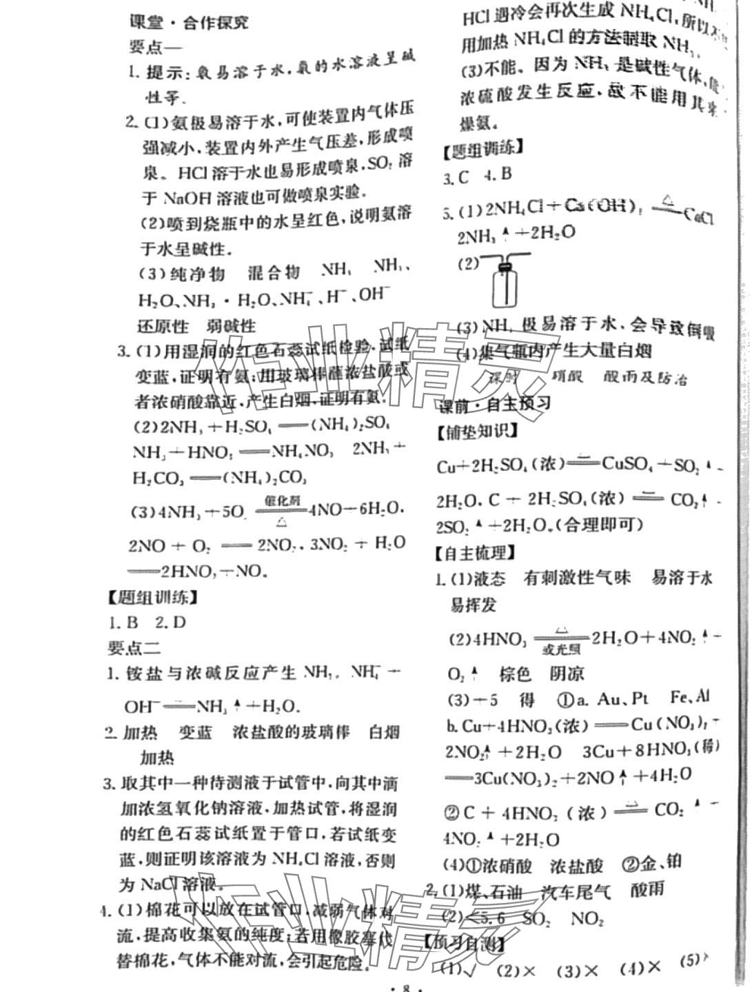 2024年能力培養(yǎng)與測(cè)試高一化學(xué)必修第二冊(cè)人教版 第7頁(yè)