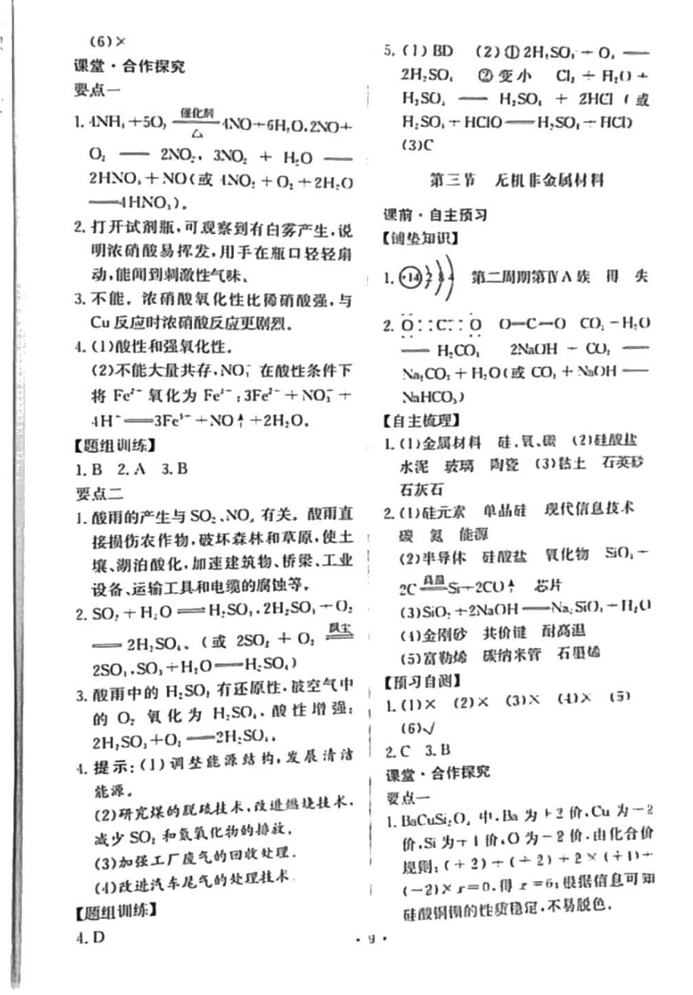 2024年能力培养与测试高一化学必修第二册人教版 第8页