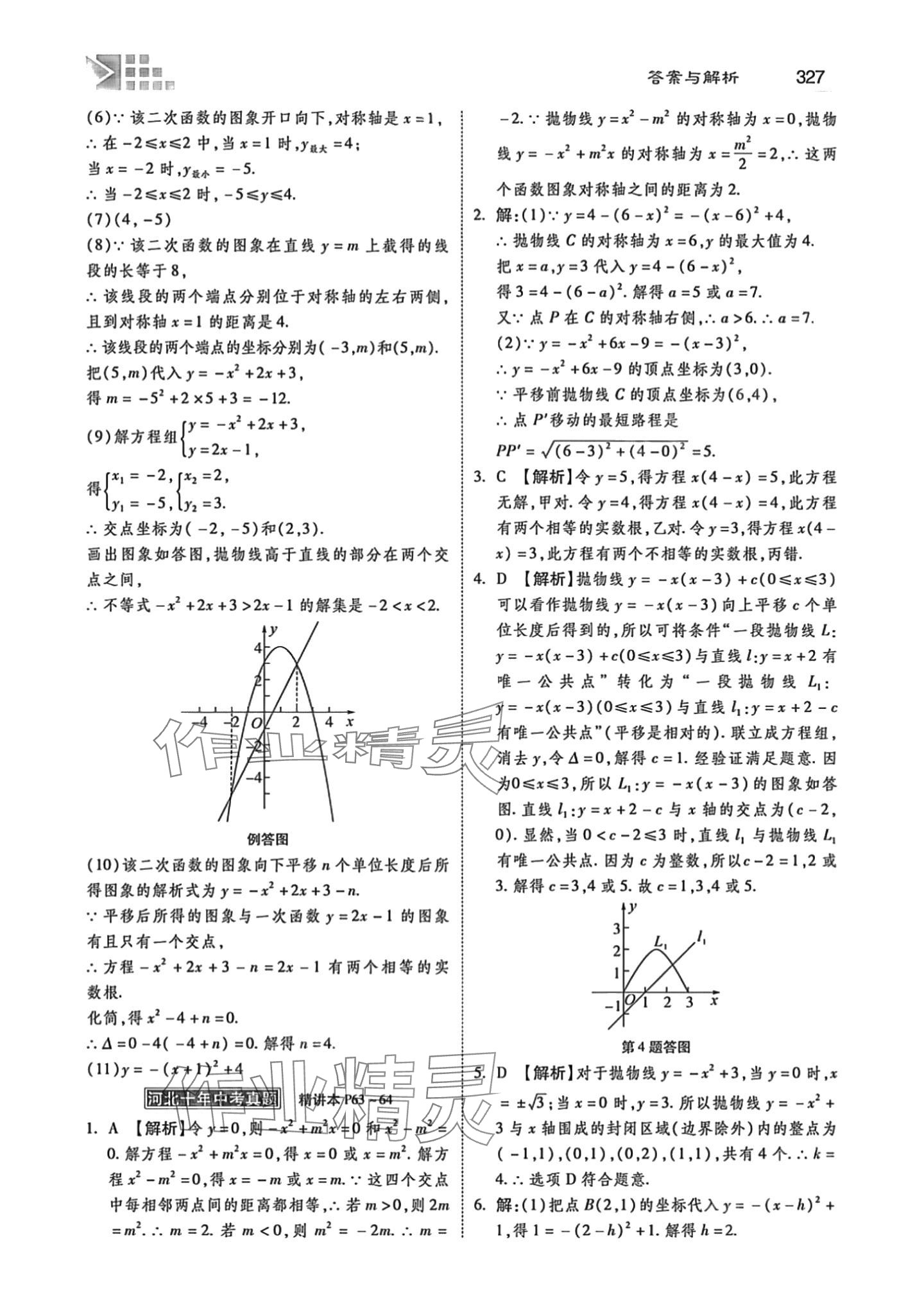 2024年中考總復(fù)習(xí)指導(dǎo)河北美術(shù)出版社數(shù)學(xué)中考冀教版河北專版 第15頁