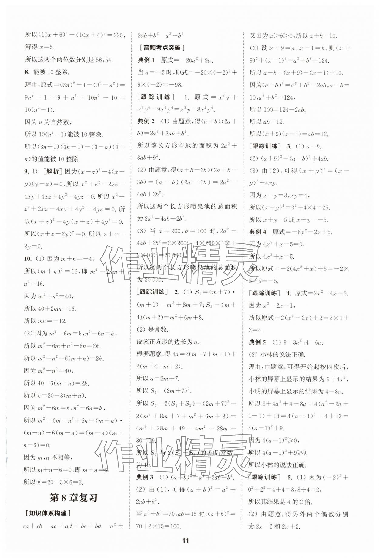 2025年拔尖特訓(xùn)七年級(jí)數(shù)學(xué)下冊(cè)蘇科版 第11頁(yè)