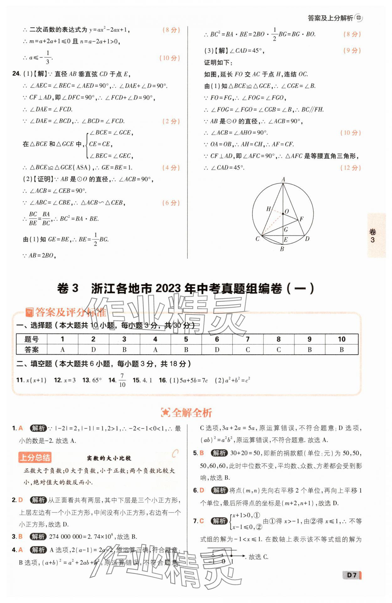 2025年中考必刷卷42套數學浙江專版 參考答案第6頁