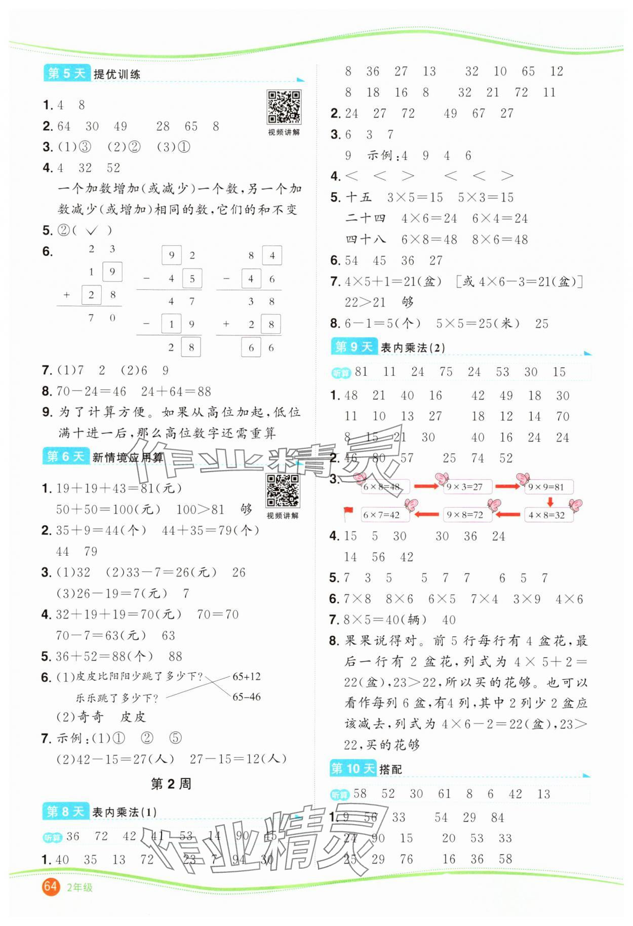 2025年阳光同学寒假口算二年级数学 第2页
