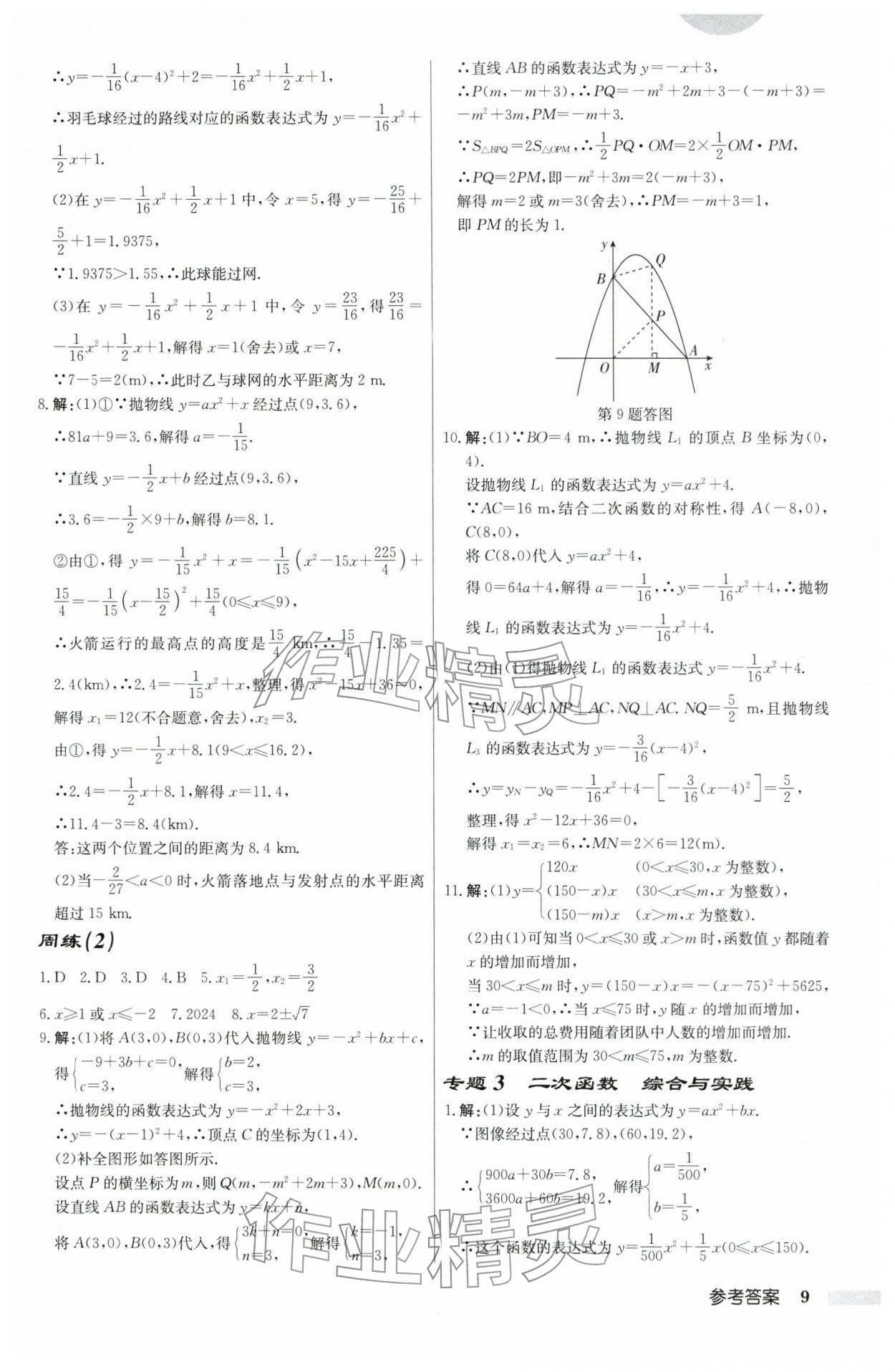 2026年啟東中學(xué)作業(yè)本九年級(jí)數(shù)學(xué)下冊(cè)蘇科版宿遷專版 第9頁(yè)