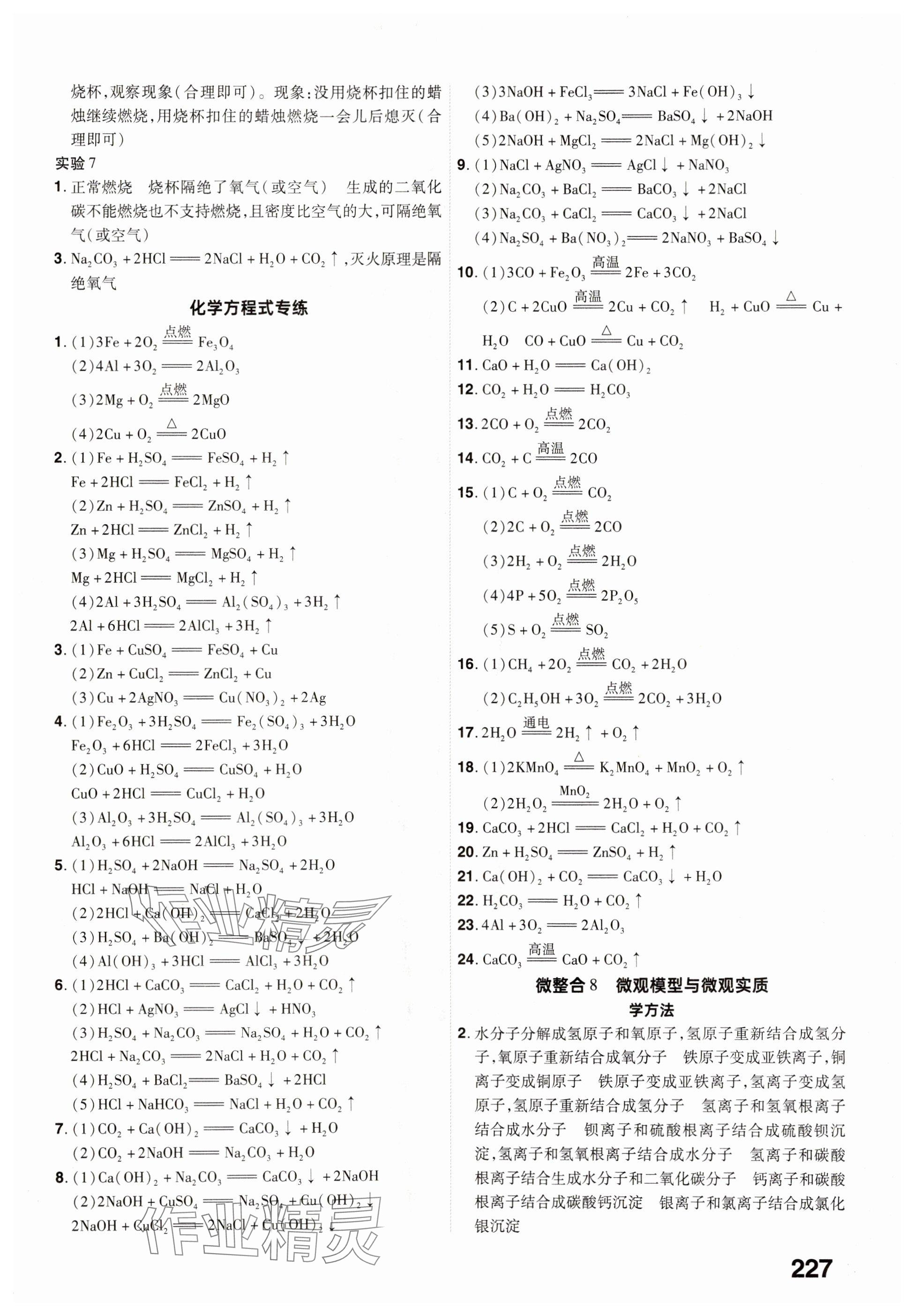 2025年晉一中考精準提分化學山西專版 參考答案第7頁