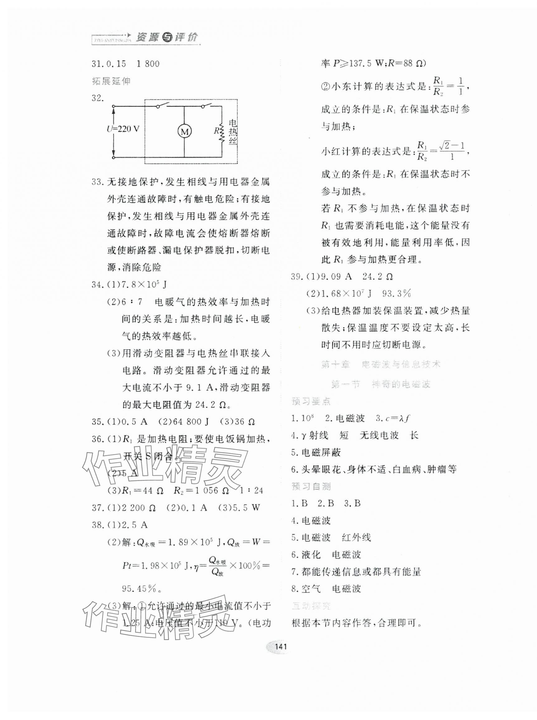 2024年資源與評價黑龍江教育出版社九年級物理下冊教科版 第5頁