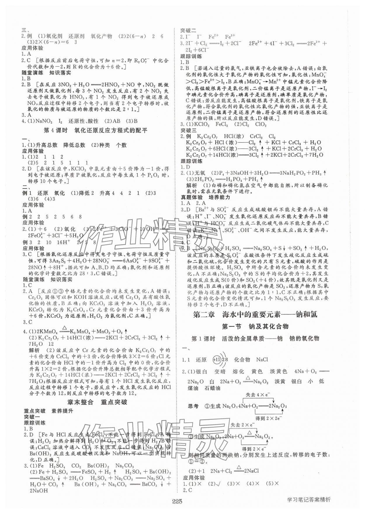 2024年步步高學習筆記化學必修第一冊人教版 參考答案第4頁