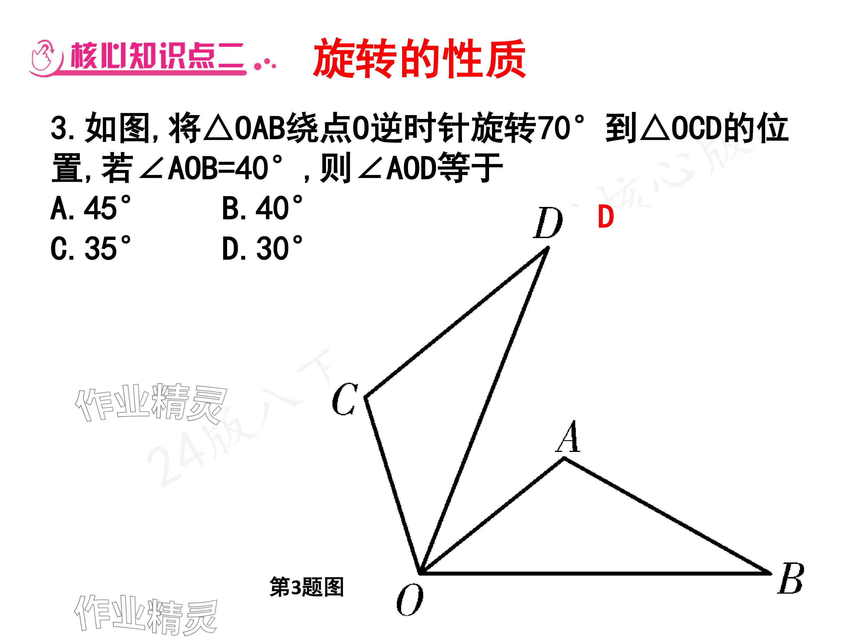 2024年一本通武漢出版社八年級數(shù)學下冊北師大版核心板 參考答案第37頁